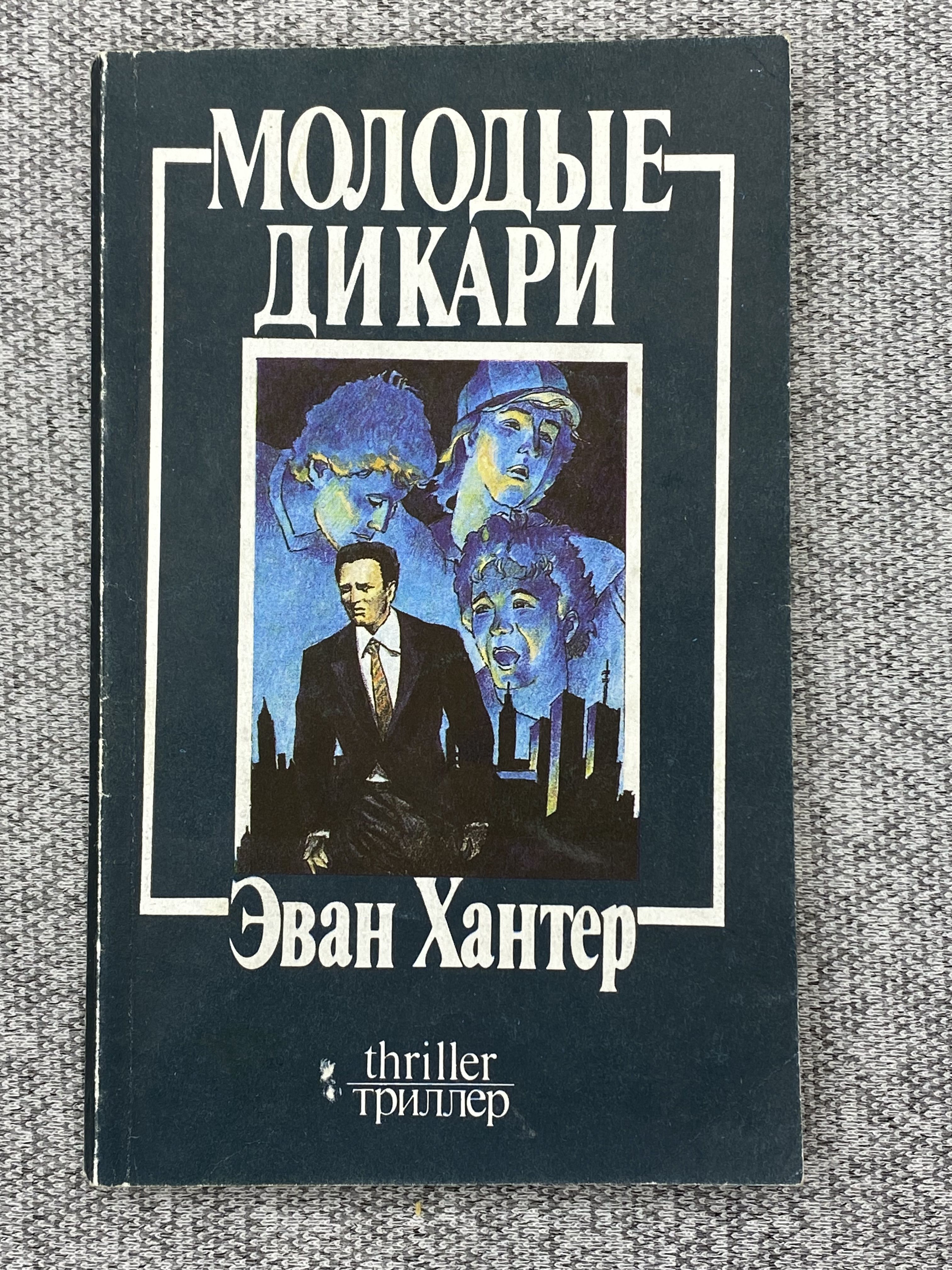 Дорогой читатель, просим Вас обратить ВНИМАНИЕ, это НЕ НОВАЯ, а Букинистиче...