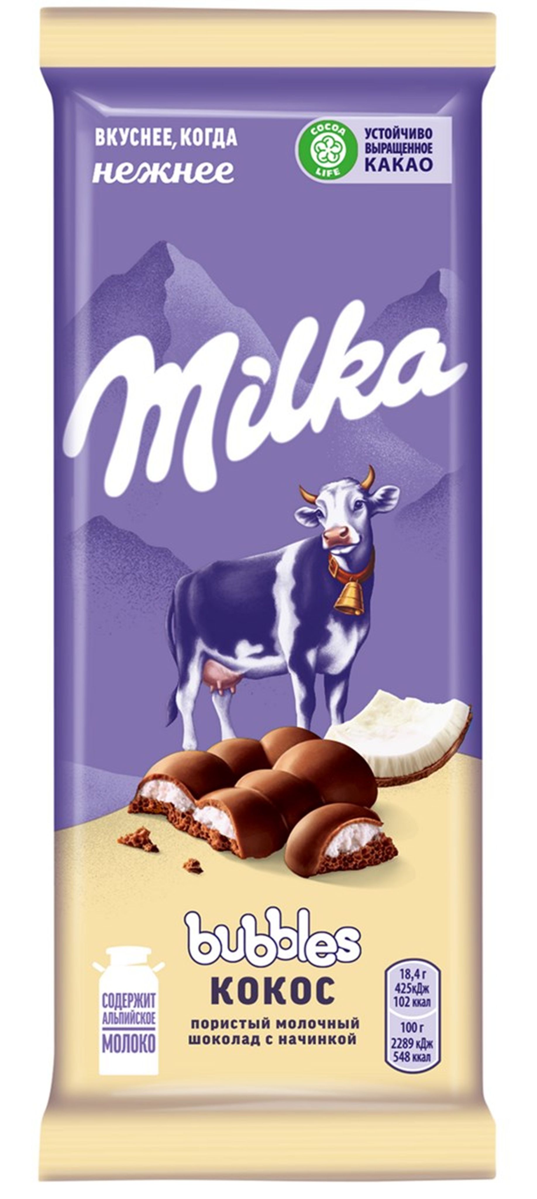 Шоколад Milka Bubbles молочный пористый 80 г