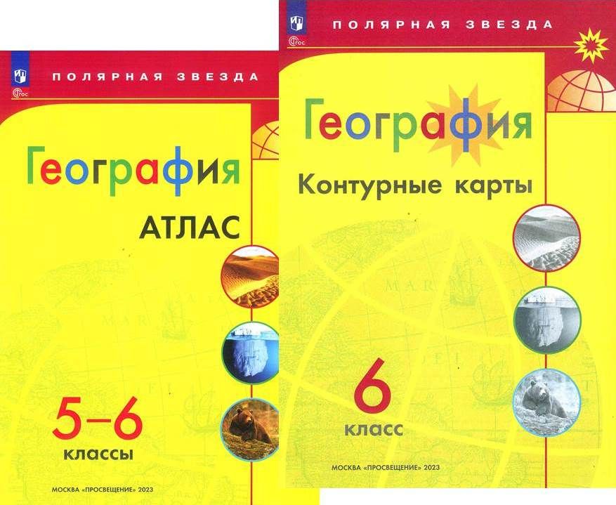 Атлас География 5 6 Купить