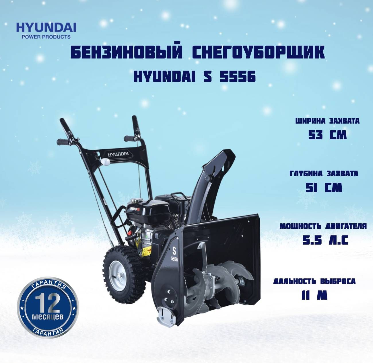 Hyundai S5556 Купить Снегоуборщик В Уфе