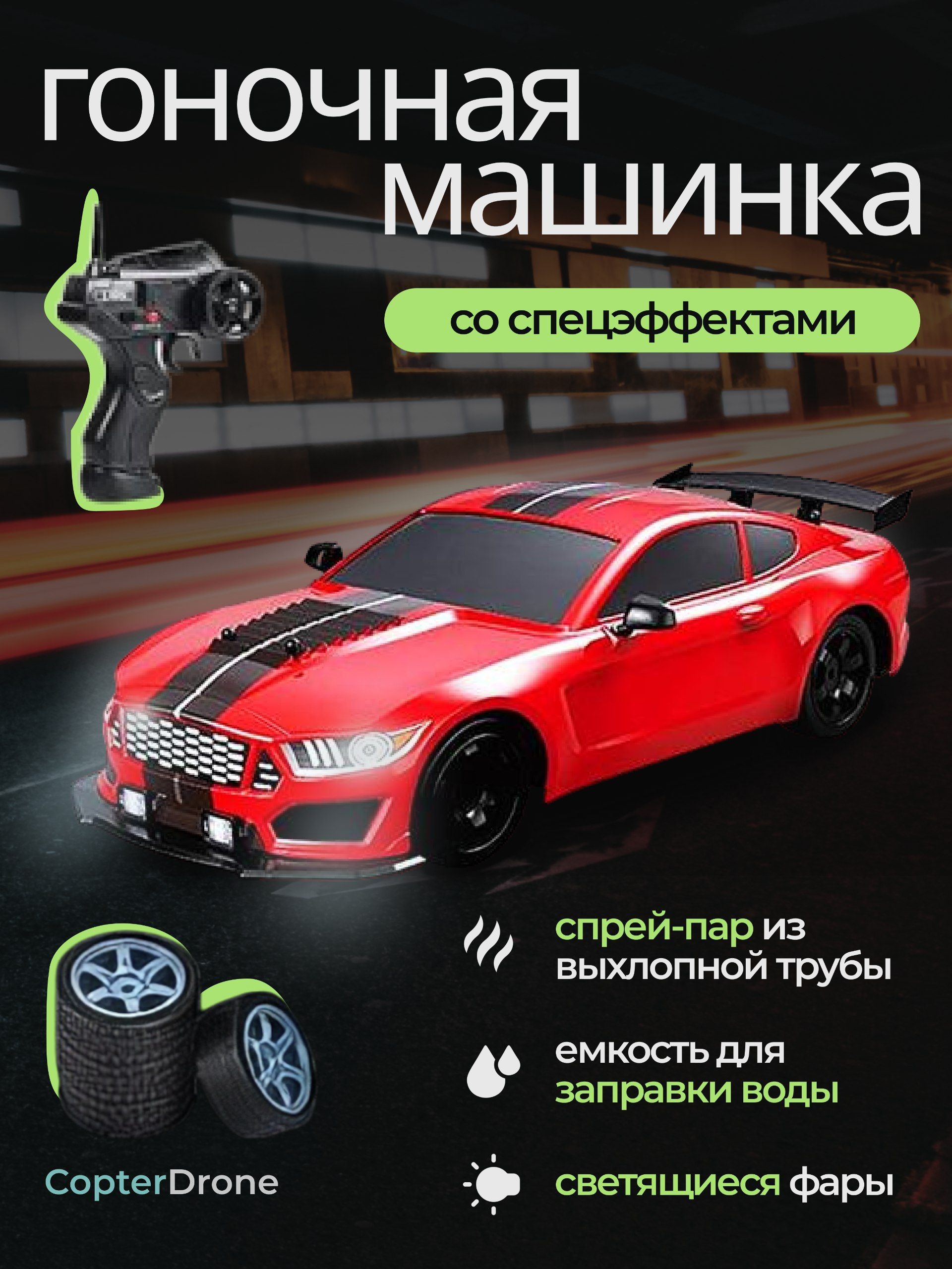 Радиоуправляемая машина для дрифта HB Ford Mustang (4WD, свет, пар, акб,  1:16) - SC16A01-1 - купить с доставкой по выгодным ценам в  интернет-магазине OZON (1018174155)