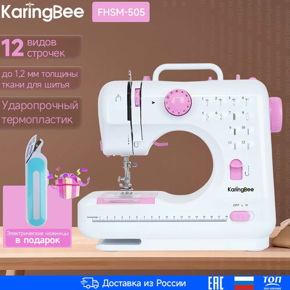 Швейная машина KaringBee FHSM-505 - купить по низким ценам с доставкой в  интернет-магазине OZON (1269844156)