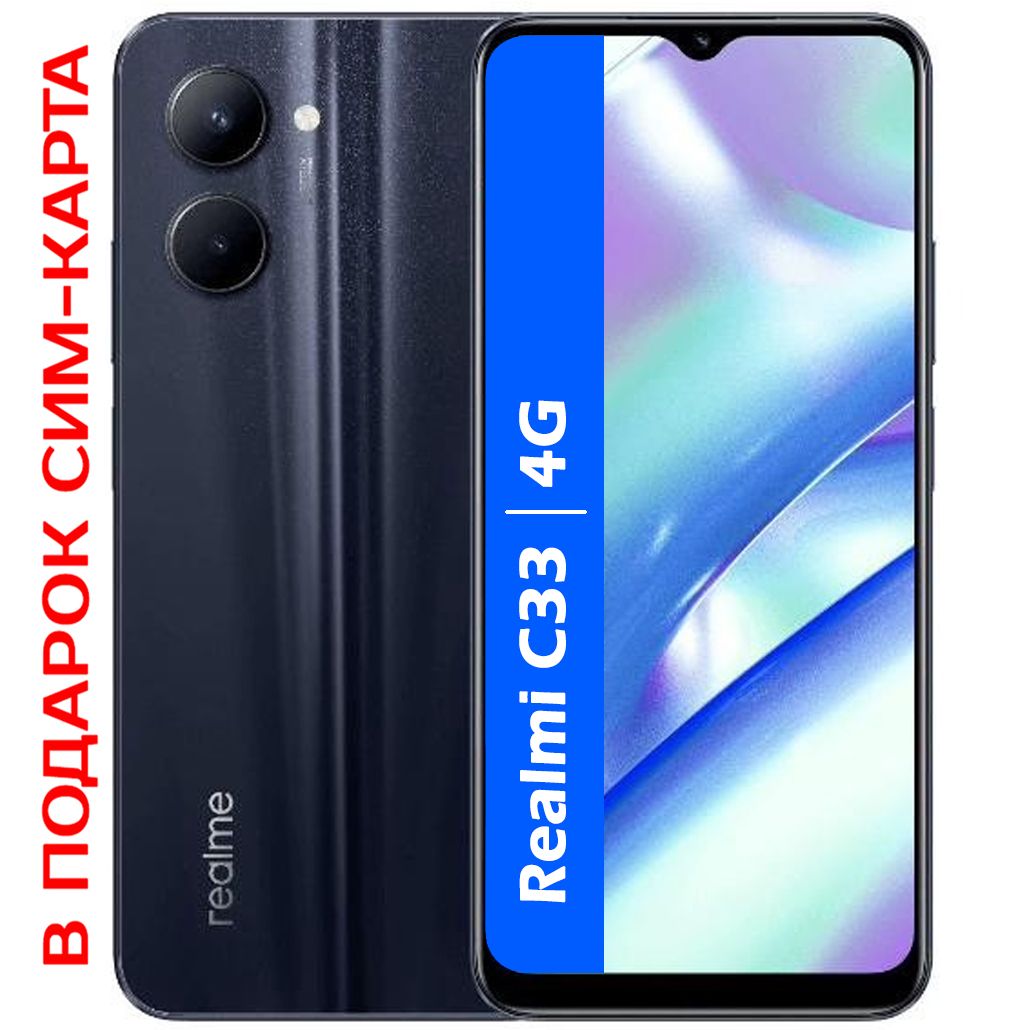 realme Смартфон РОСТЕСТ(ЕВРОТЕСТ) Realmi C33 4G 4/128 ГБ, черный