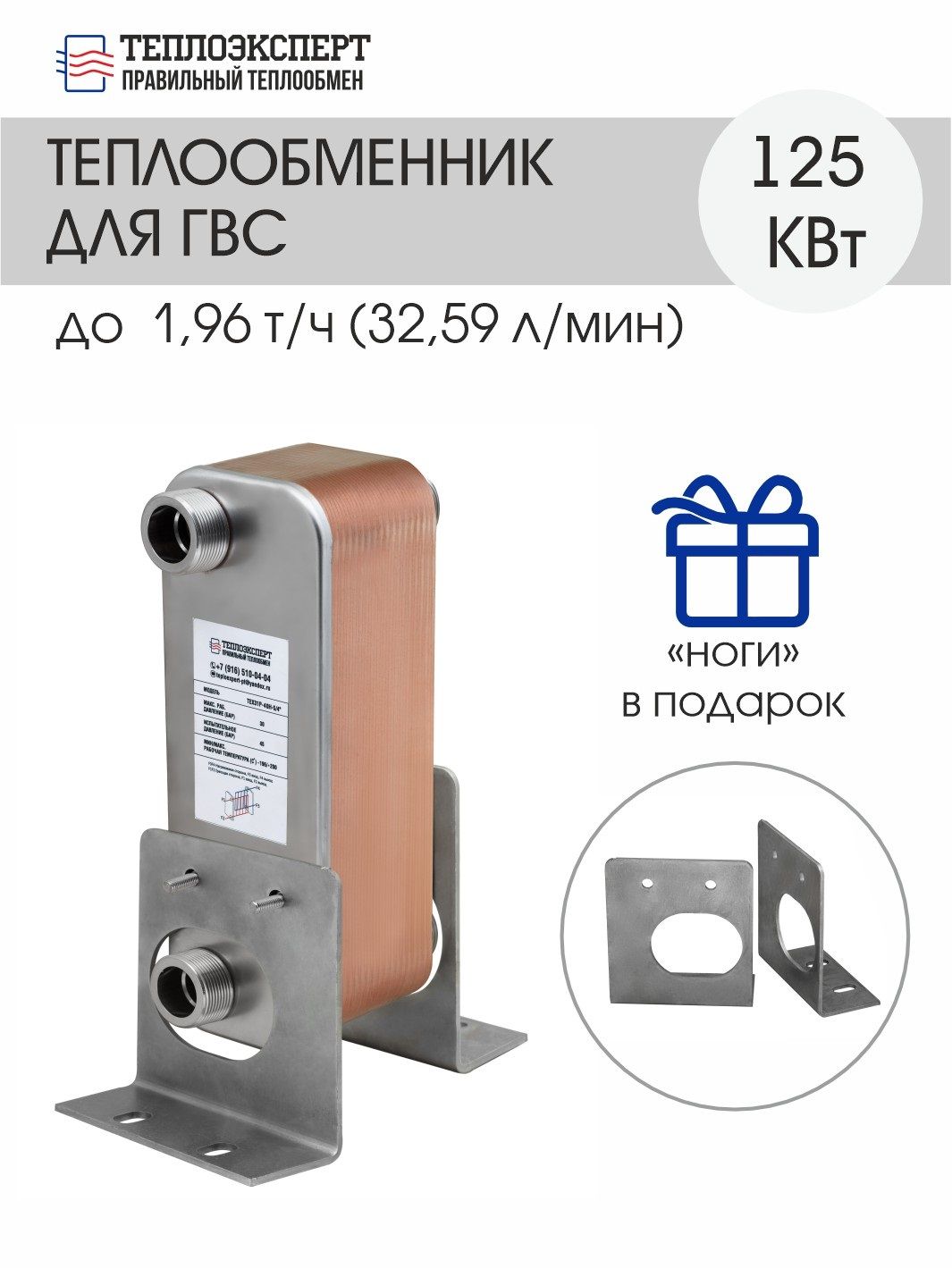 Теплообменник Теплоэксперт 125 кВт пластинчатый паяный для горячего  водоснабжения / ГВС_100 КВт_53352 - купить по выгодной цене в  интернет-магазине OZON (1270172343)