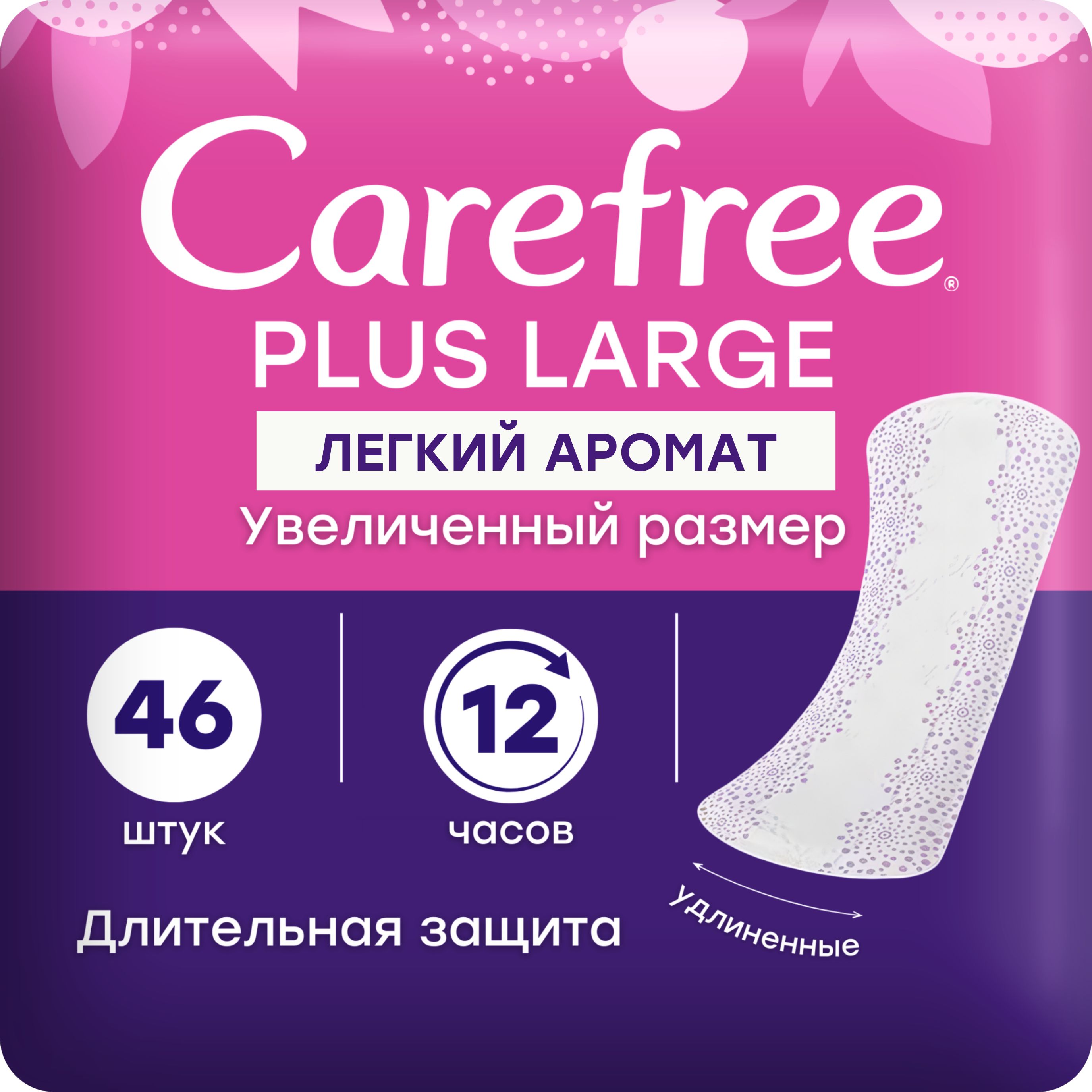 Прокладки carefree plus large