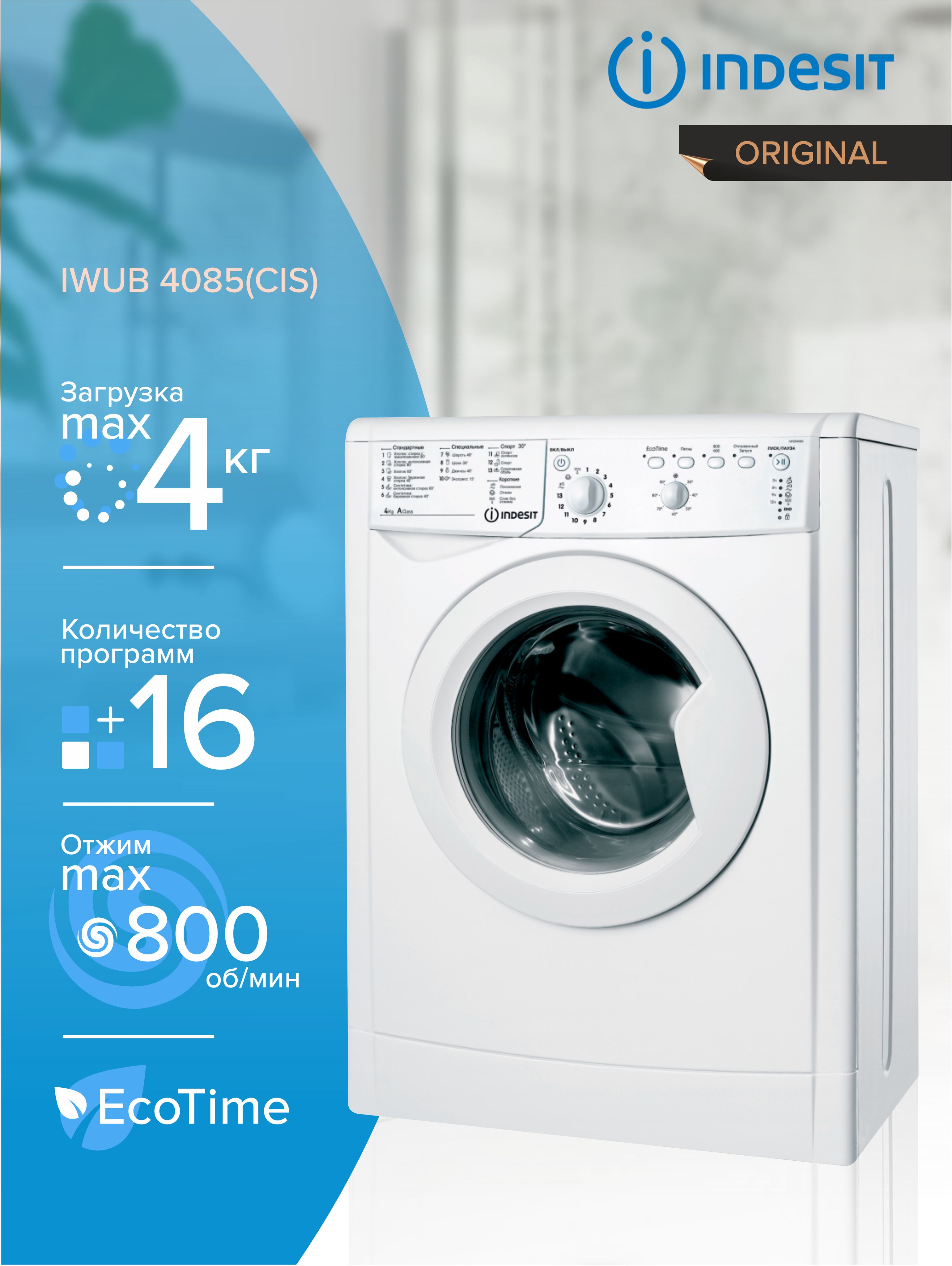 Стиральная машина INDESIT IWUB 4085(CIS), фронтальная загрузка, белый