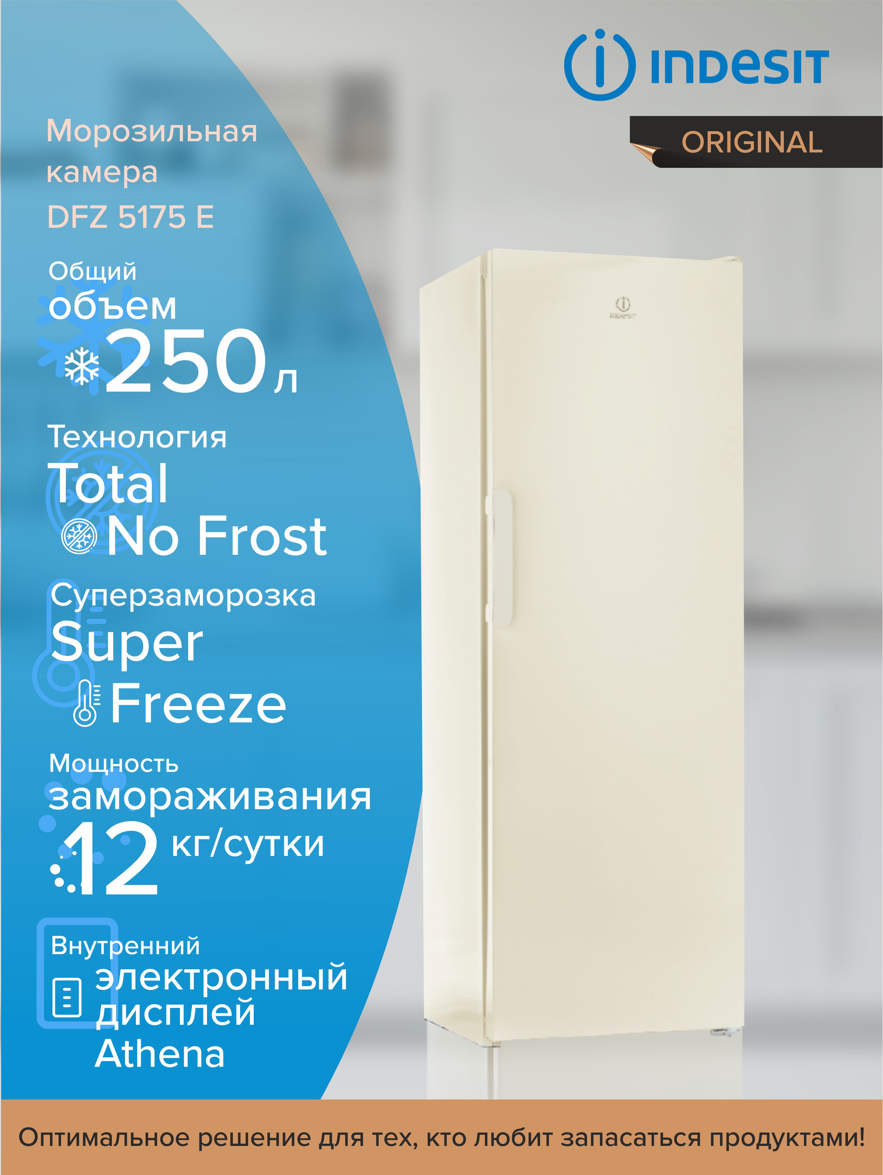 Морозильная камера Indesit DFZ 5175 E по низкой цене: отзывы, фото,  характеристики в интернет-магазине Ozon (1074992532)