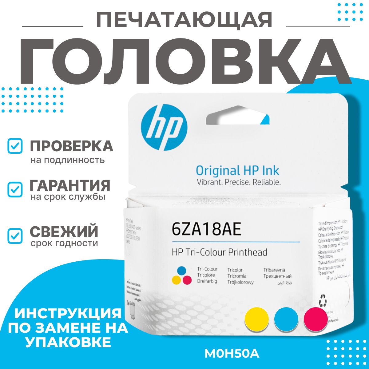 Печатающая головка/картридж многоцветный HP 6ZA18AE (m0h50aa) для HP InkTank 115/310/315/410/450, Deskjet GT 5810/5820