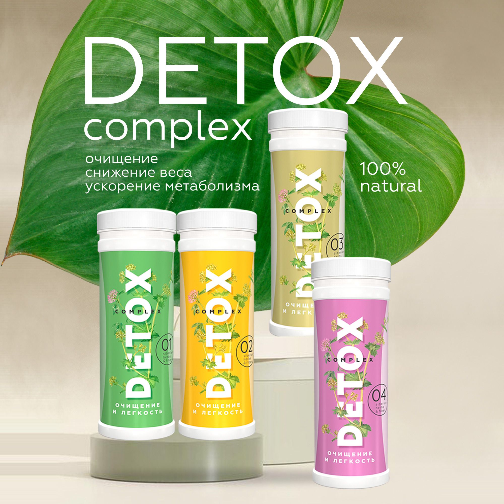 Детокс для похудения и очищения организма DETOX complex, 4 шт по 170гр -  купить с доставкой по выгодным ценам в интернет-магазине OZON (638197990)