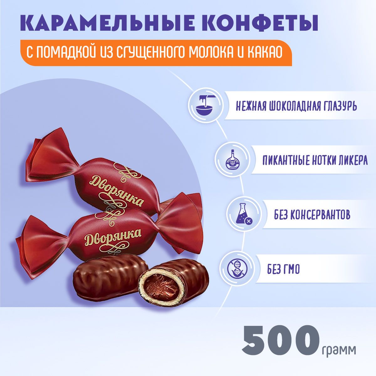 Карамель Дворянка 500 грамм КДВ - купить с доставкой по выгодным ценам в  интернет-магазине OZON (758865341)