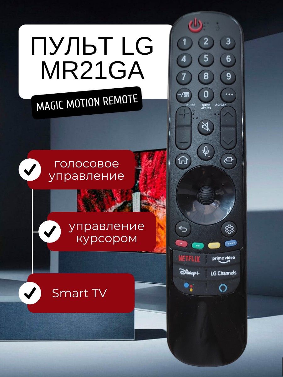 Lg Magic Remote Mr21ga Купить