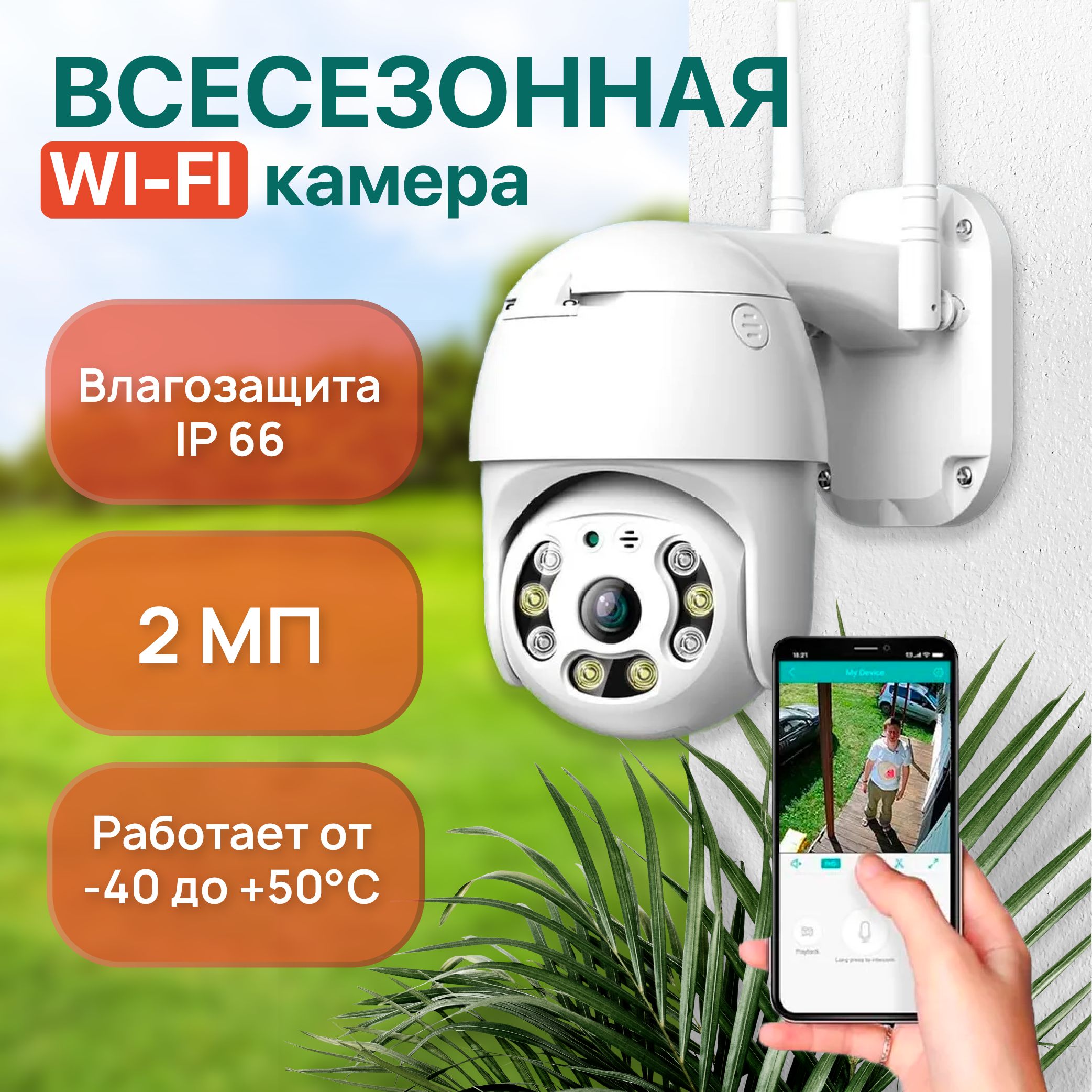 Камера видеонаблюдения Wifi уличная поворотная 2 Мп, IP видеокамера для  дома, дачи