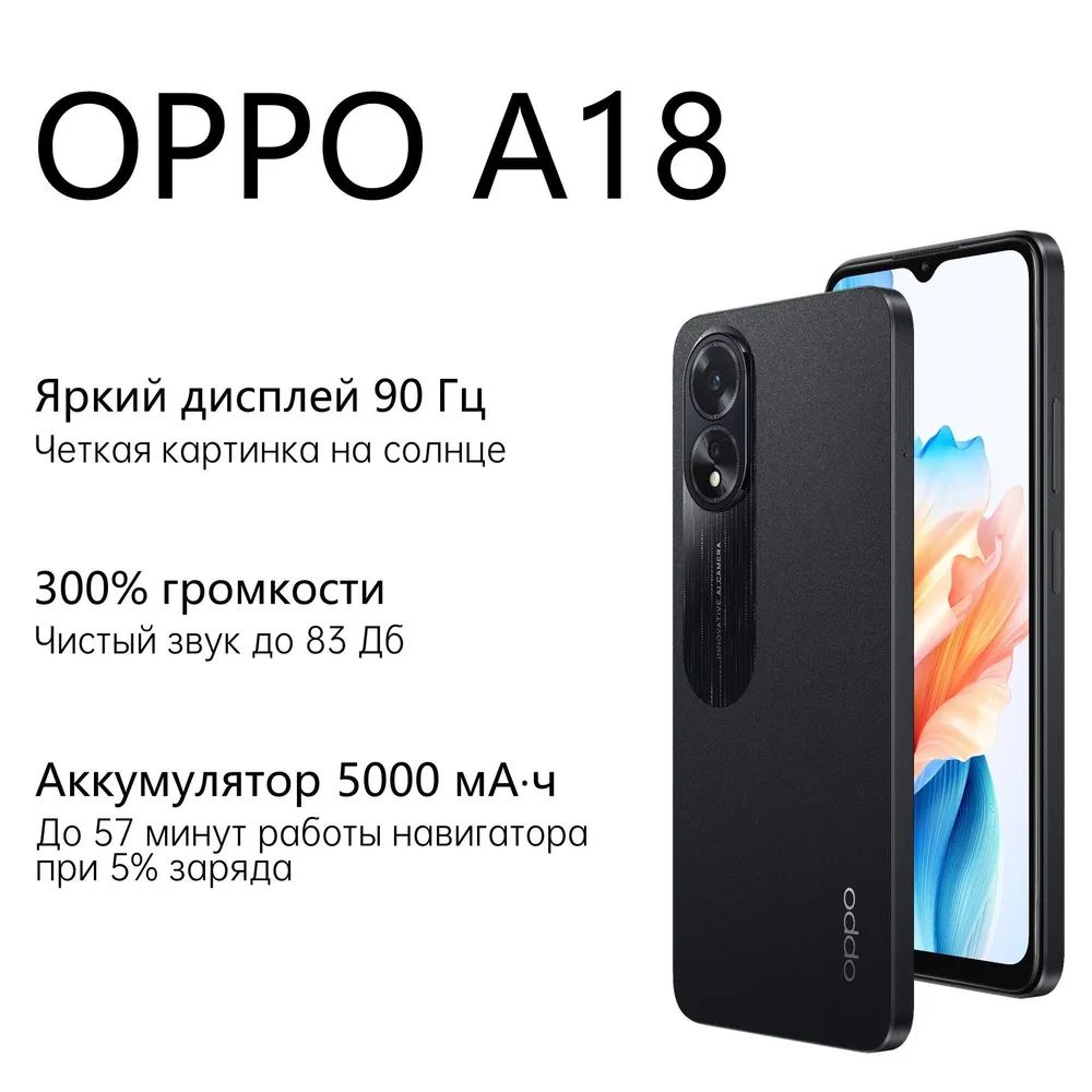 Смартфон OPPO A18 - купить по выгодной цене в интернет-магазине OZON  (1567875635)