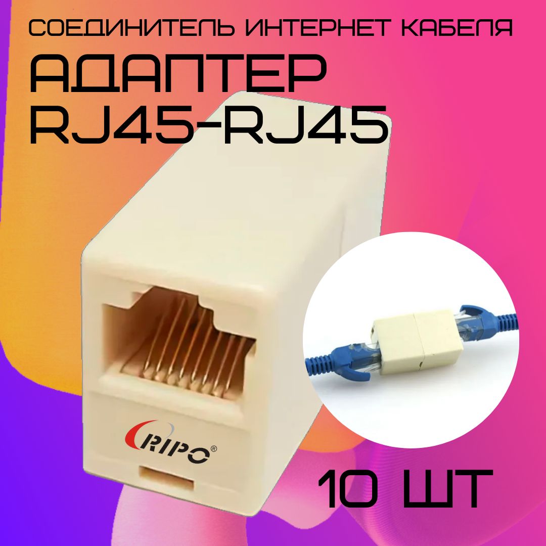 RipoКабельдляинтернет-соединенияRJ-45/RJ-45,кремовый