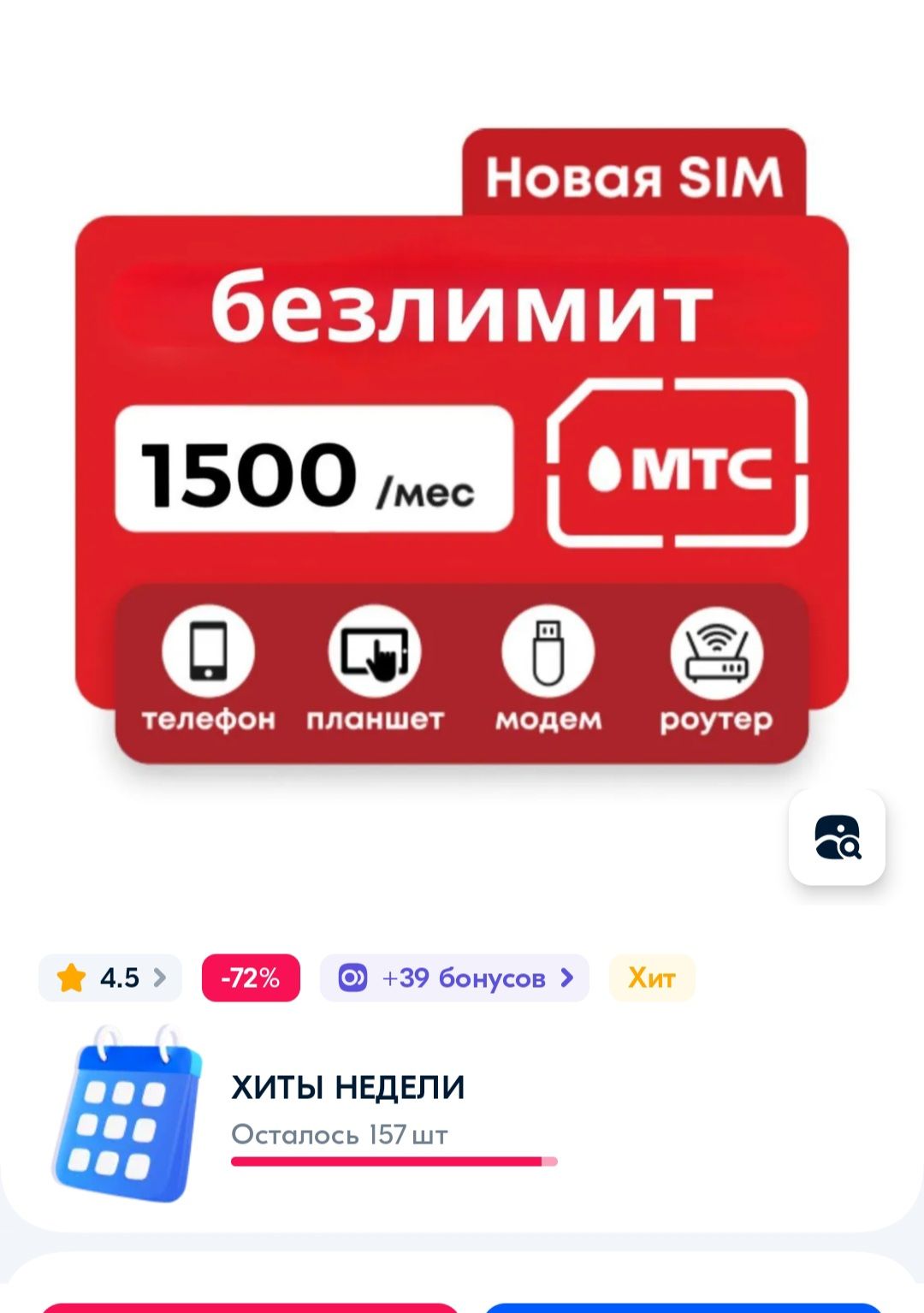 Купить Сим Карту Мтс С Безлимитным Интернетом