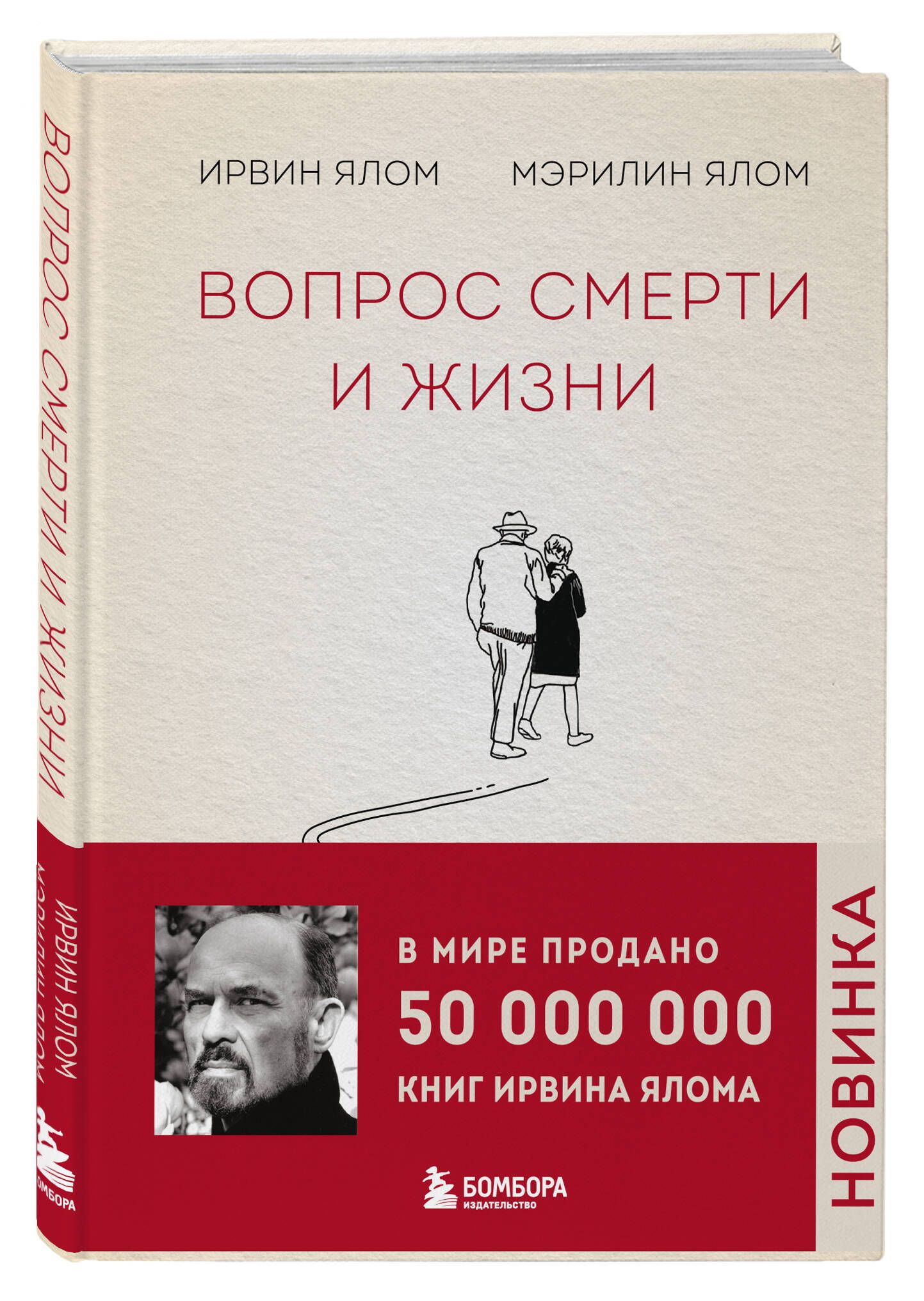 Вопрос смерти и жизни | Ялом Мэрилин - купить с доставкой по выгодным ценам  в интернет-магазине OZON (266727809)