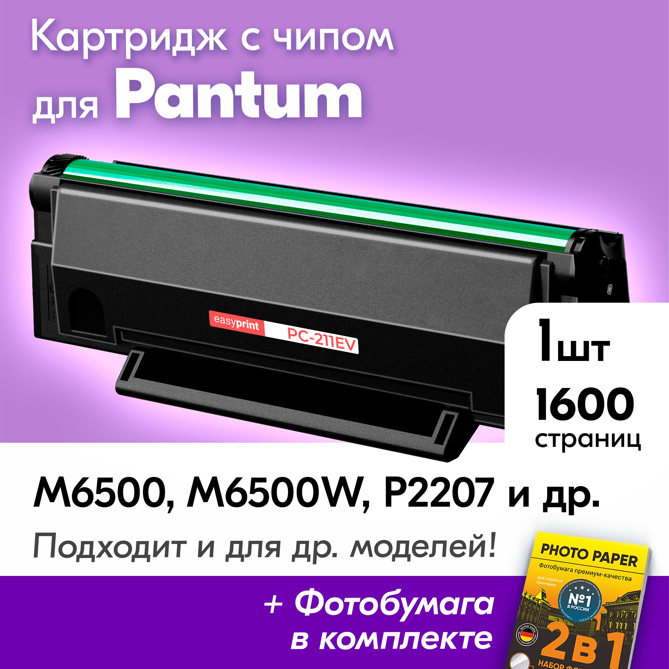 Тонер Для Принтера Pantum P2207 Купить