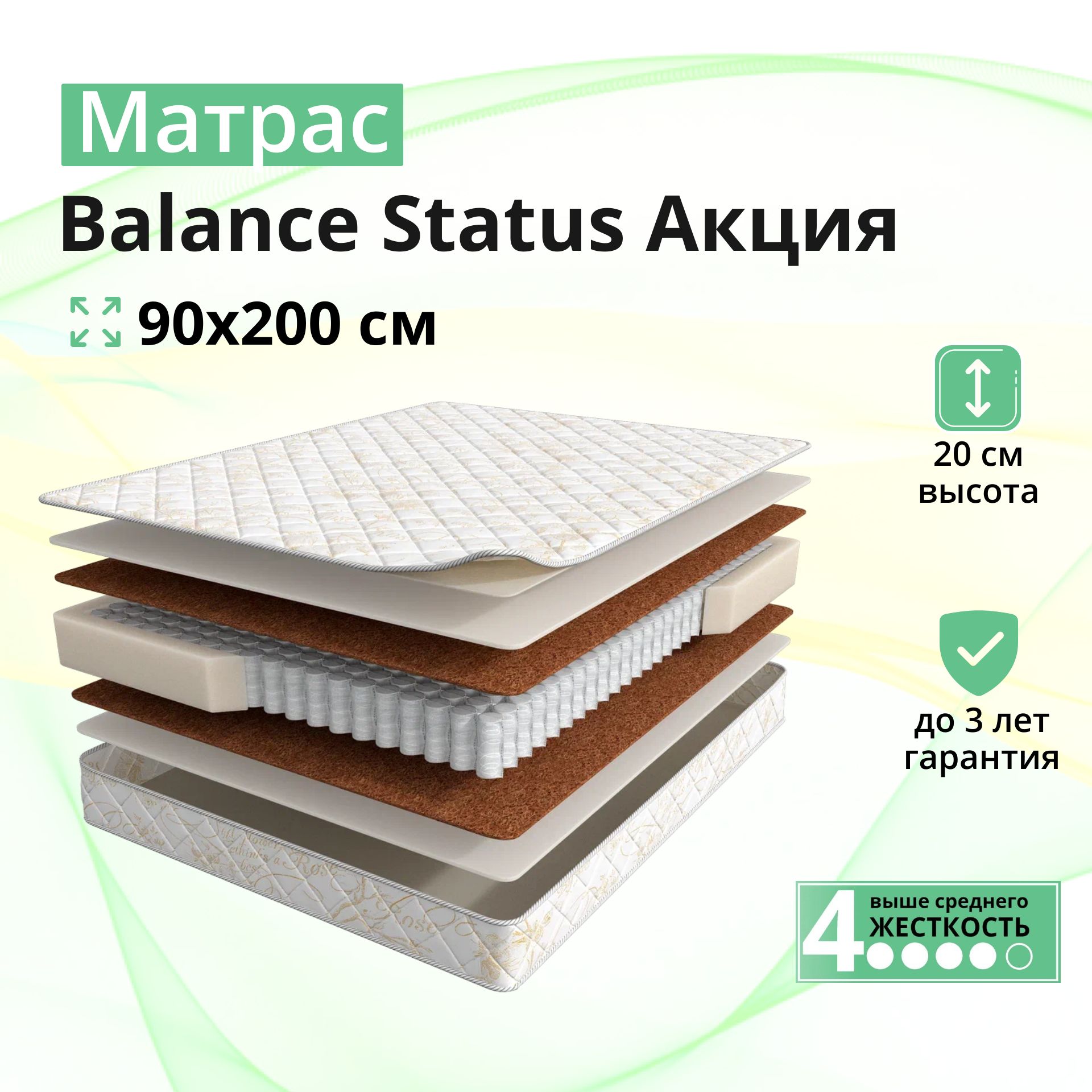 Balance status матрас 160x200