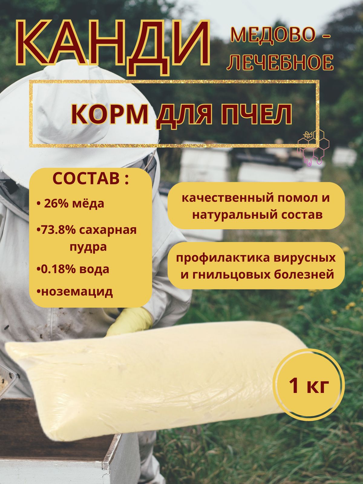 Канди Для Пчел Купить В Уфе Цена