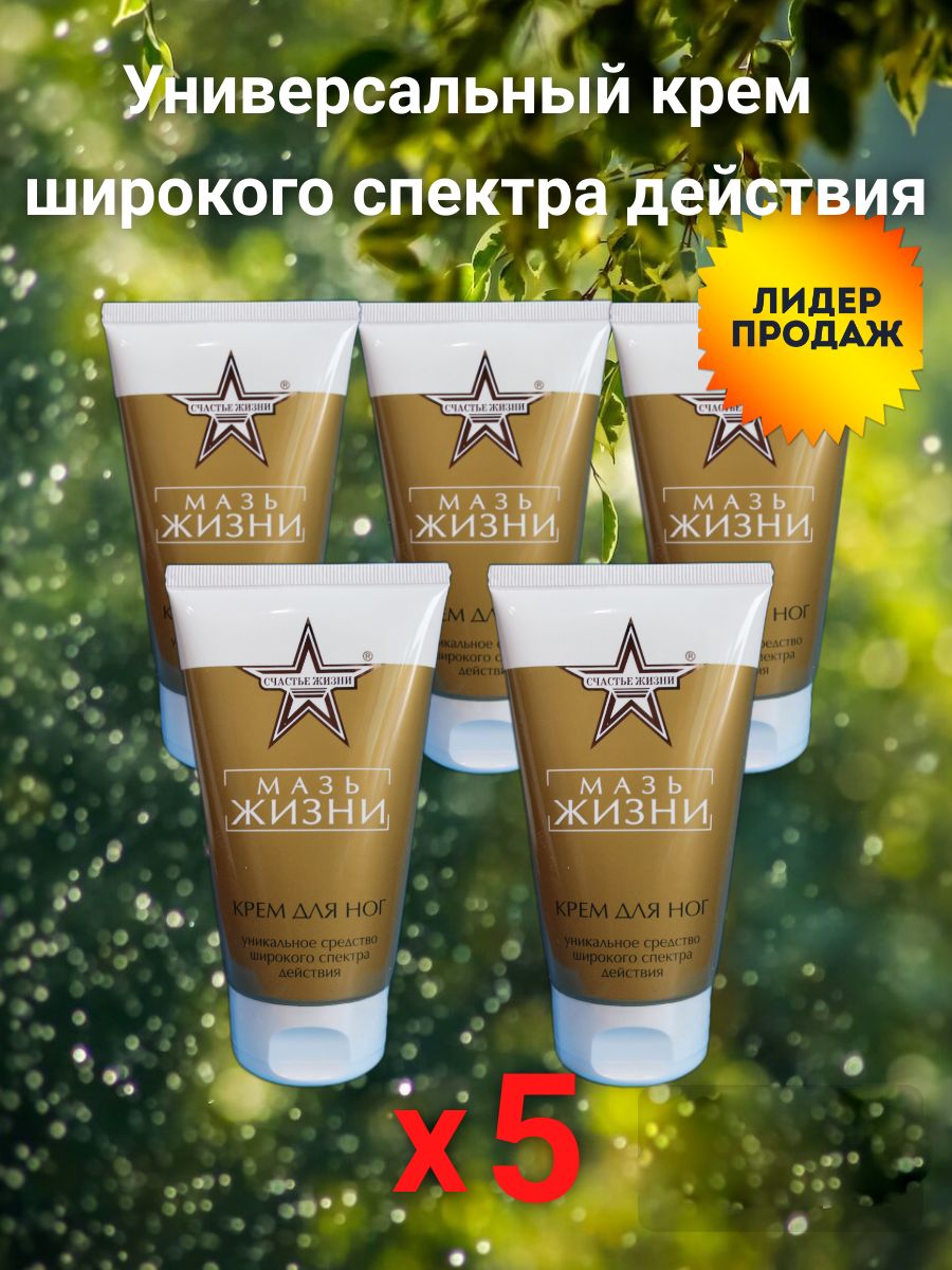 Мазь Жизни Крем Для Ног Где Купить