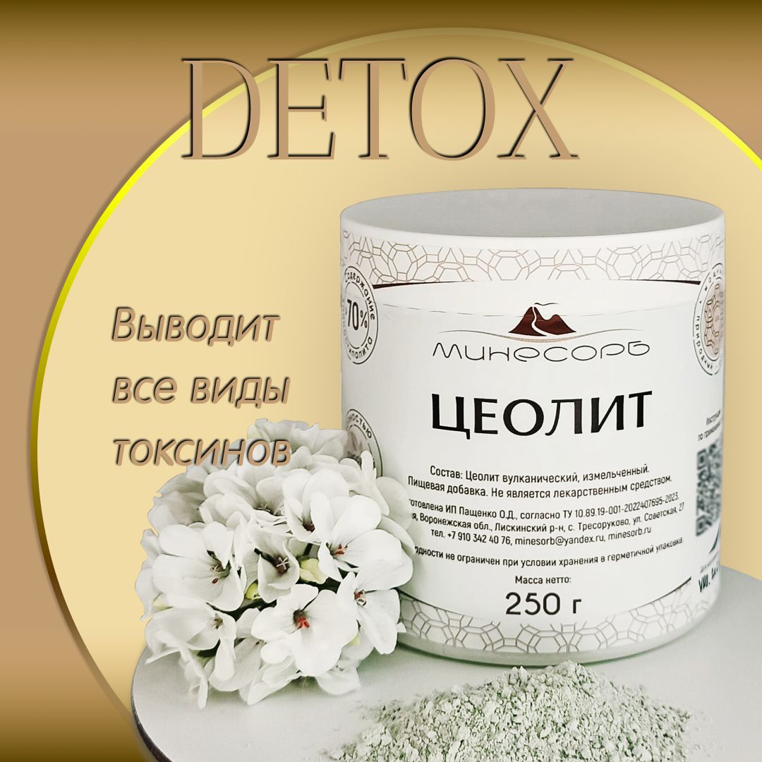 Цеонит