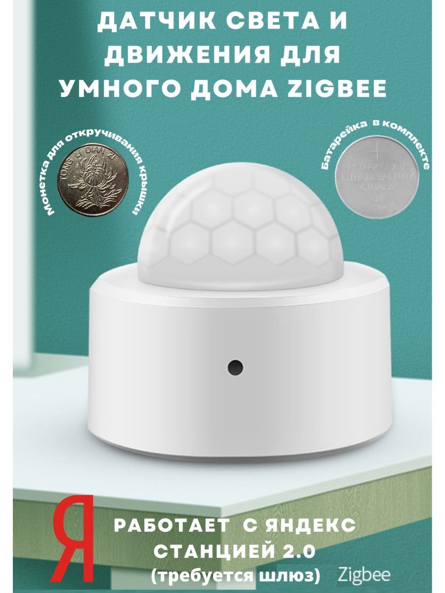 Инфракрасный датчик света и движения ZigBee Tuya - купить с доставкой по  выгодным ценам в интернет-магазине OZON (669774247)