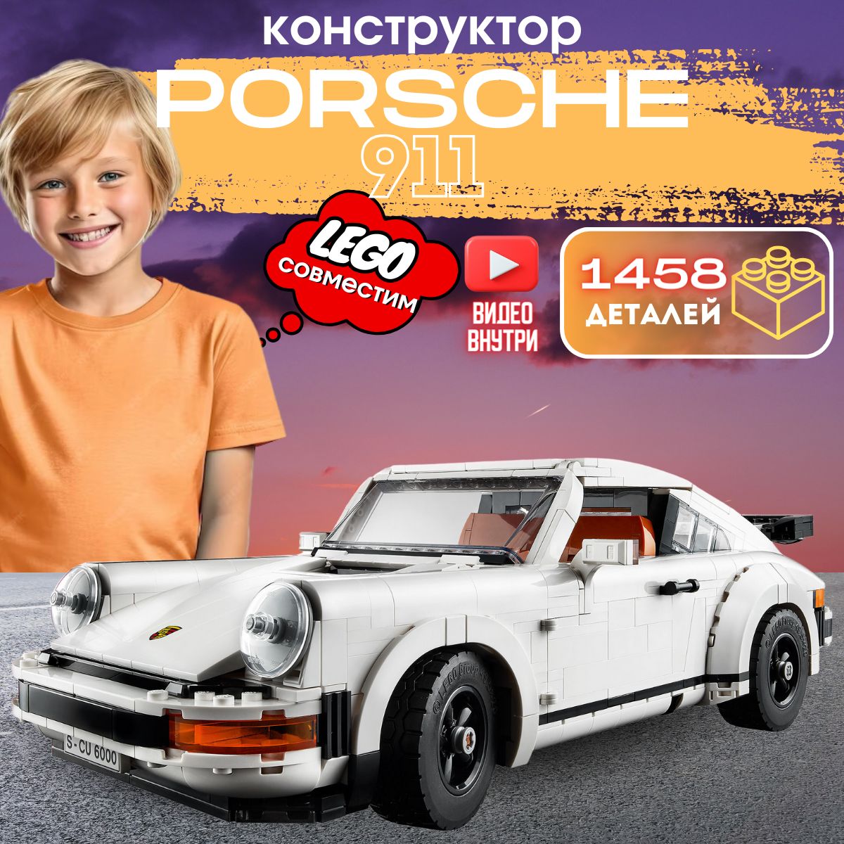 КонструкторТехник:Porsche911(сопоставимсlegoTECHNICлего10295)