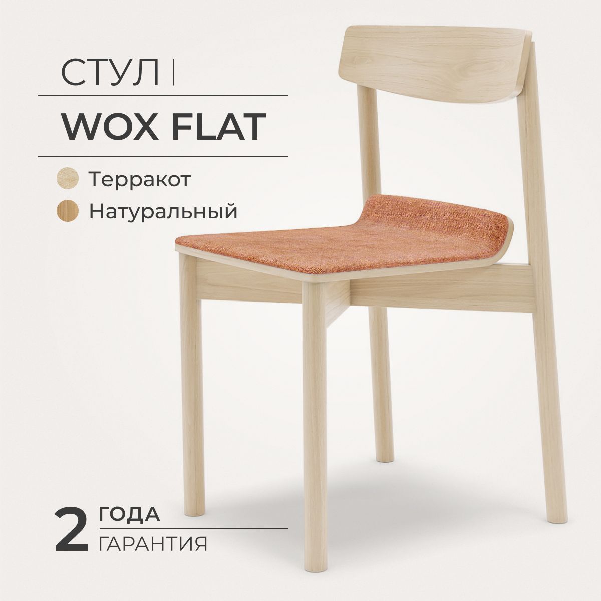 Стул wox 2