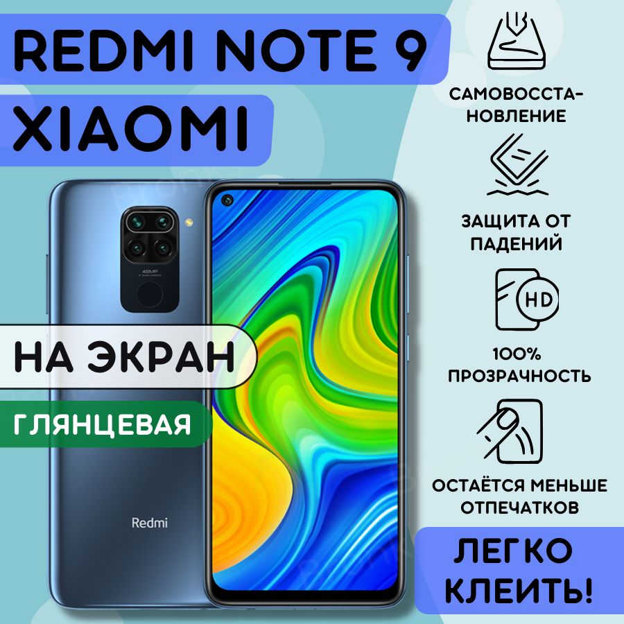 ГидрогелеваяполиуретановаяпленканаXiaomiRedmiNote9,пленказащитнаянаксиомиредминот9,ГидрогелиеваяпротивоударнаябронепленканаXiaomiRedmiNote9