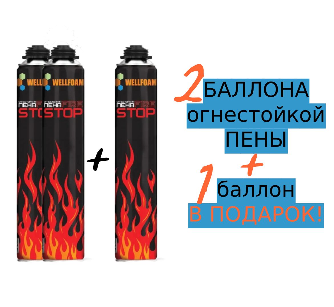 Пена Огнестойкая Купить В Екатеринбурге