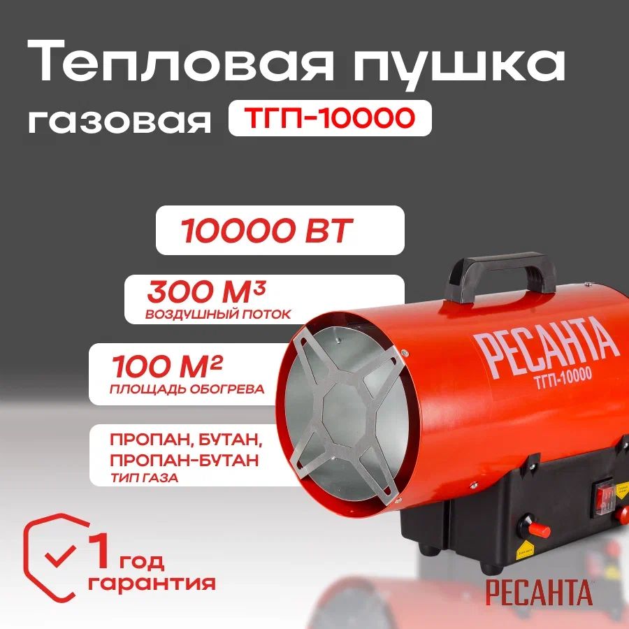 Газовая Пушка Для Обогрева Купить В Смоленске