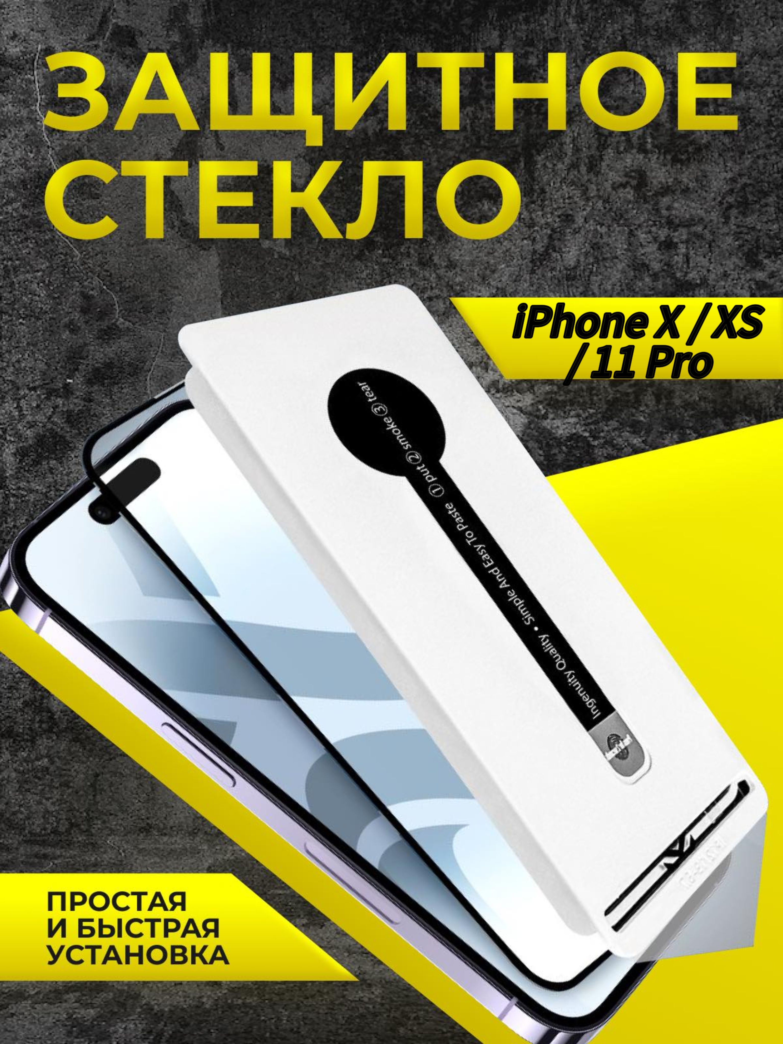 Защитное стекло для iPhone X / XS / 11 Pro от Alpha-Tech - Black - купить с  доставкой по выгодным ценам в интернет-магазине OZON (1248983684)