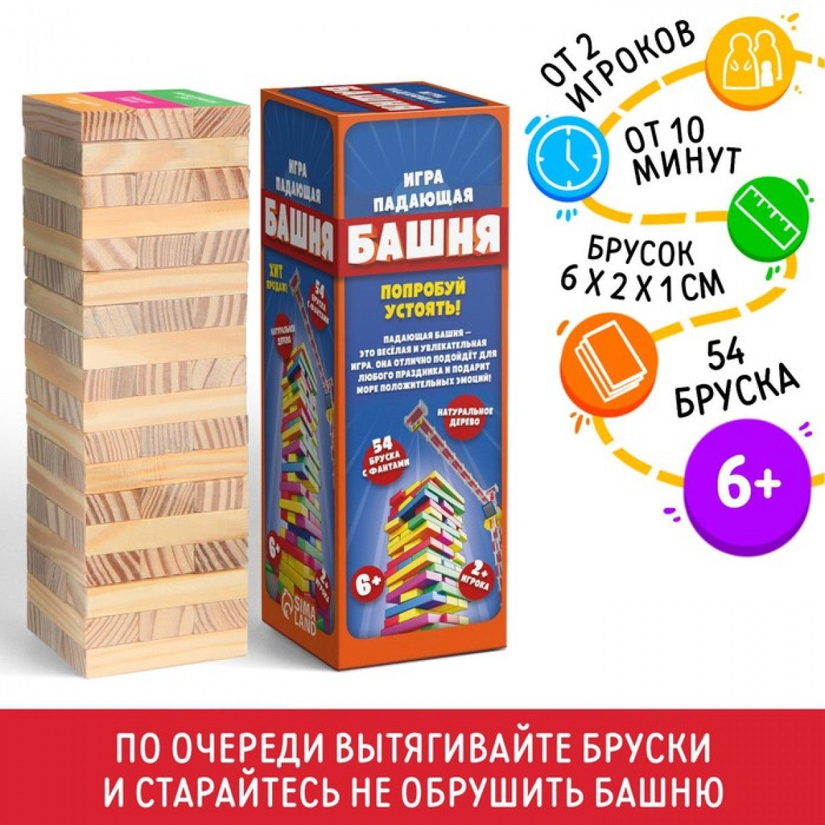 Падающая башня дженга Попробуй устоять с фантами, 54 бруска, 6+ - купить с  доставкой по выгодным ценам в интернет-магазине OZON (1279150079)