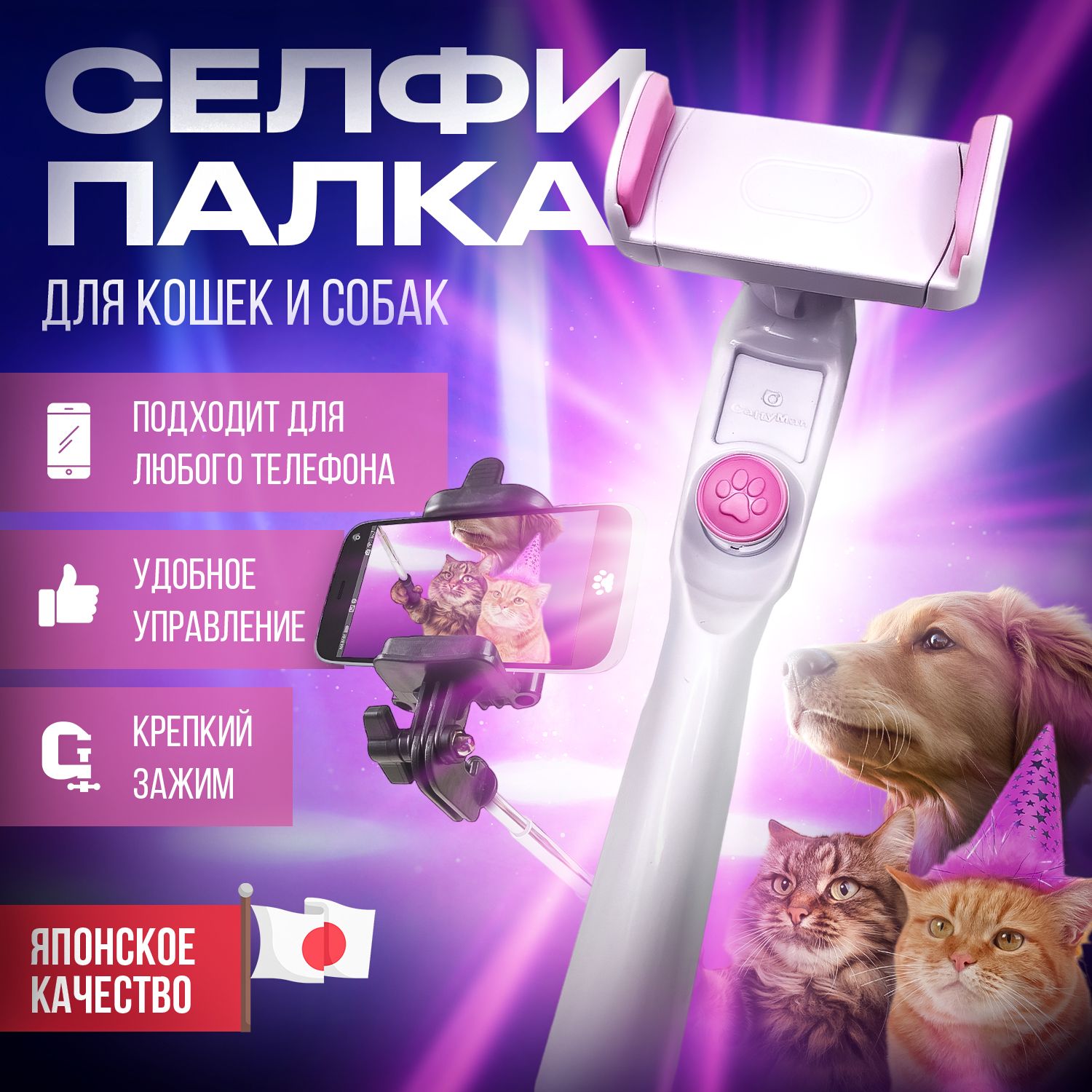 Игрушка для кошек и собак Japan Premium Pet селфи-палка со встроенной  дразнилкой для съёмок забавных видео с питомцем