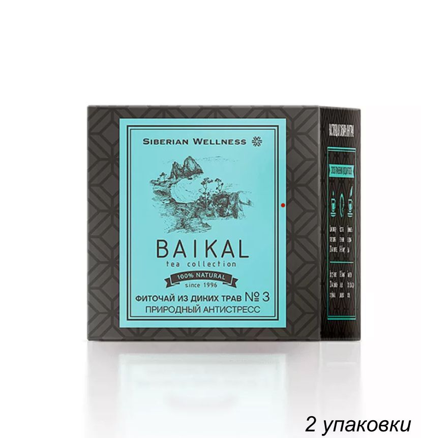Siberian wellness чай baikal 1. Чай siberian wellness baikal. Фиточай байкал сибирское здоровье. Baikal tea collection сибирское здоровье. Чайный набор baikal tea collection.