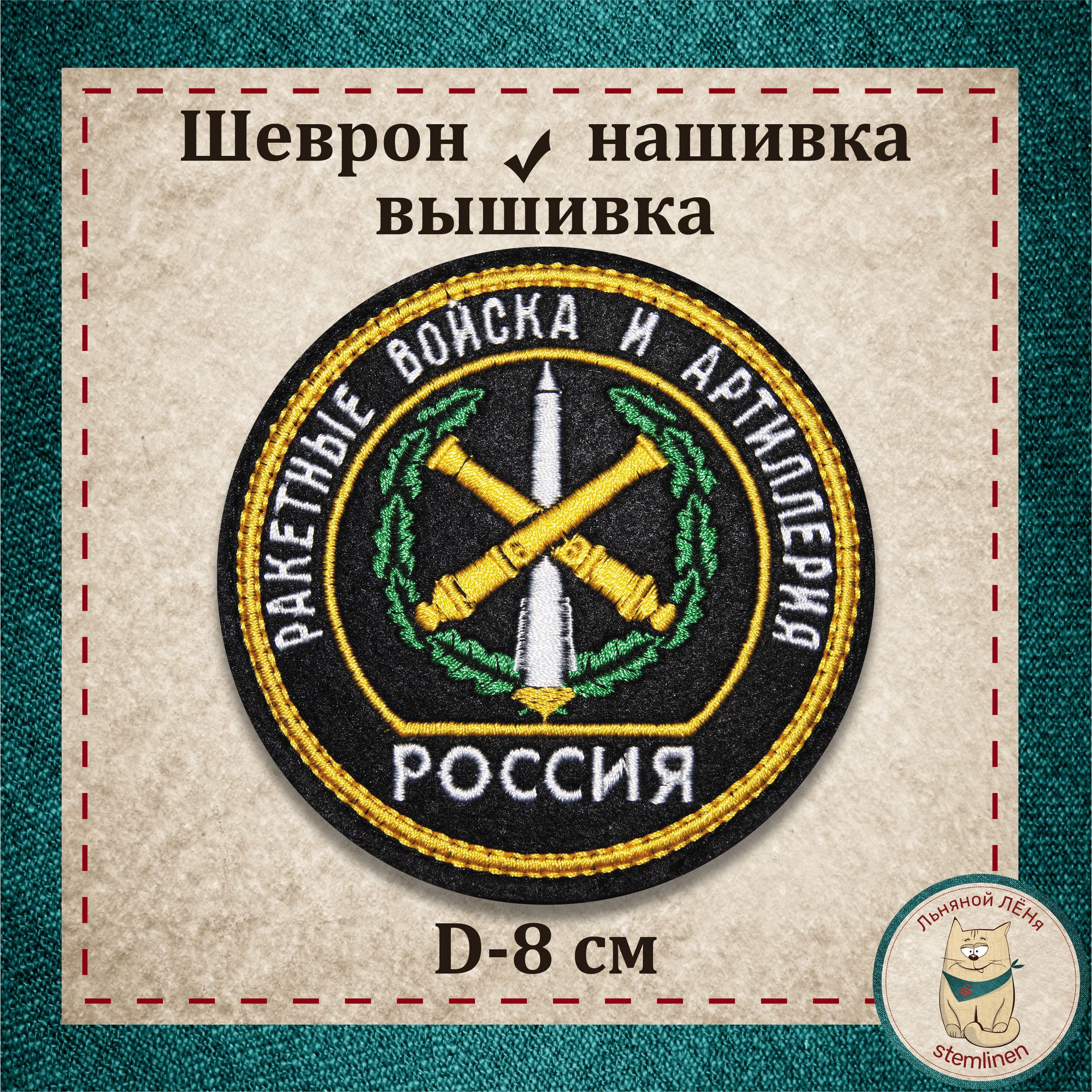 Шеврон ракетчика. Компьютерные войска Шеврон. Жетон артиллерии. Жетон Артиллерийская разведка.