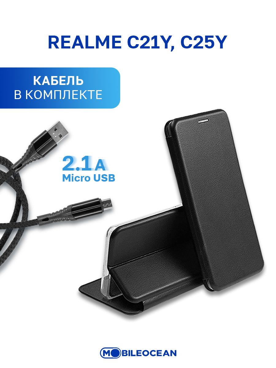 Комплект ЧЕХОЛ для Realme C21Y, Realme C25Y (черный) и КАБЕЛЬ Micro USB,  длина 1м, нейлоновый, черный / чехол защитный противоударный, с магнитом,  Реалми С21У С25У - купить с доставкой по выгодным ценам