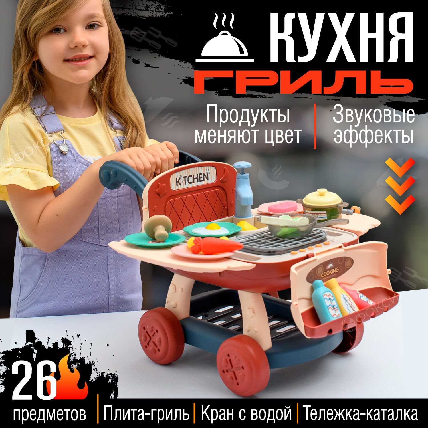 Игрушечная кухня. Сюжетно-ролевой набор. Гриль и продукты, продуктовая  тележка. Раковина с настоящей водой. Развивающая игрушка в подарок для  девочек и мальчиков - купить с доставкой по выгодным ценам в  интернет-магазине OZON (1282270006)