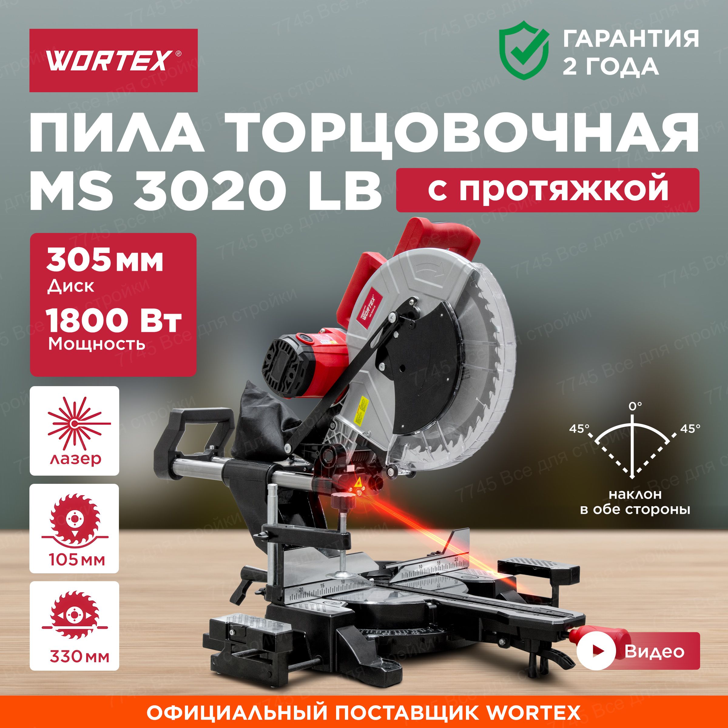 Торцовочнаяпиласпротяжкой305ммподеревуWORTEXMS3020LB(0329127)