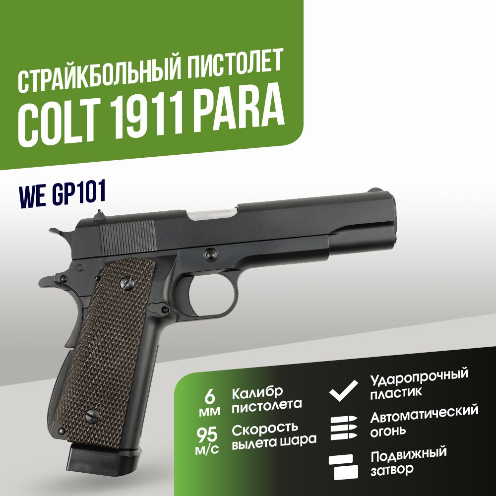 Пистолет WE Colt 1911 Para CO2 GBB (CP101)