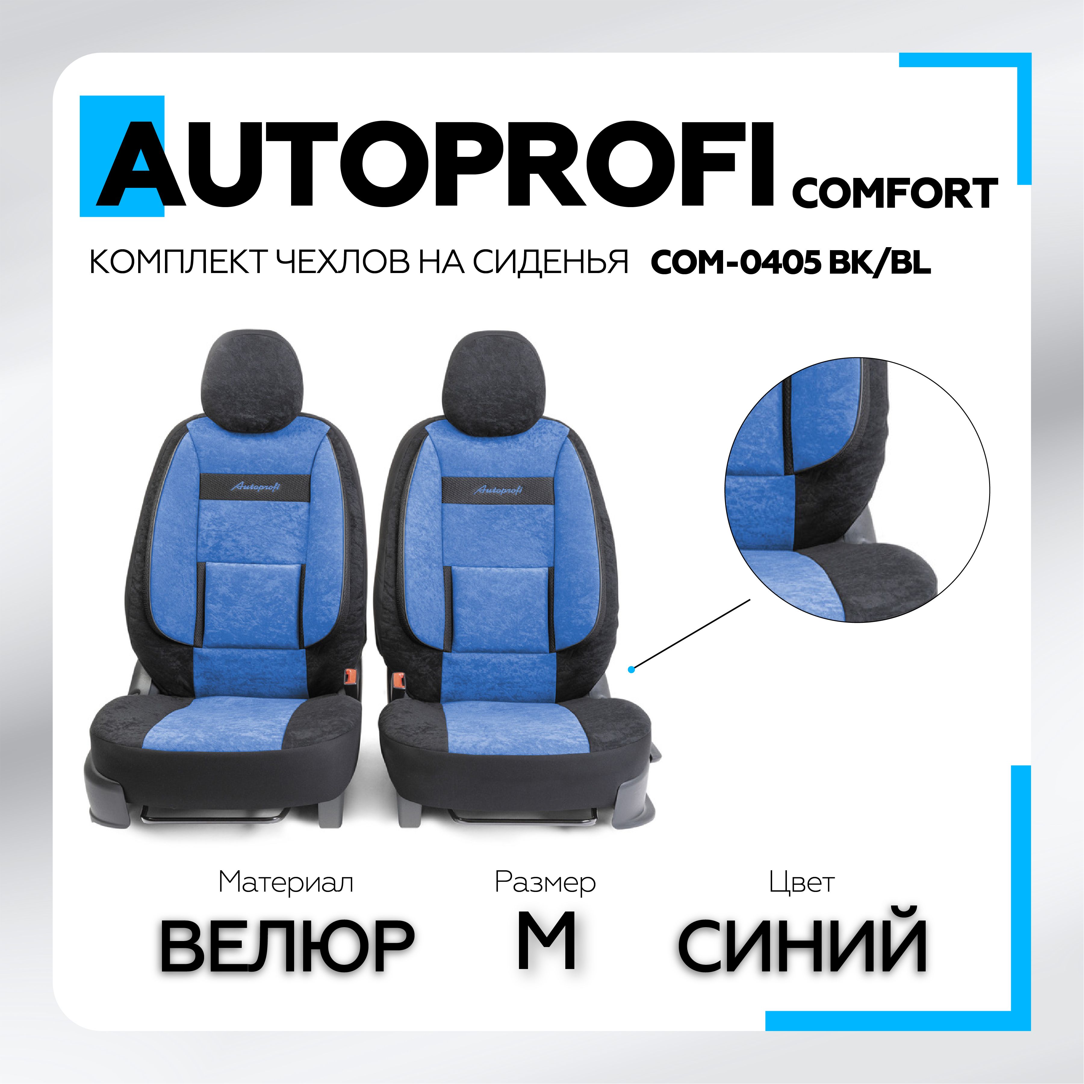 Получехлы на передние сиденья COMFORT, материал велюр, 5 мм поролон,4  предмета - купить с доставкой по выгодным ценам в интернет-магазине OZON  (1255490405)