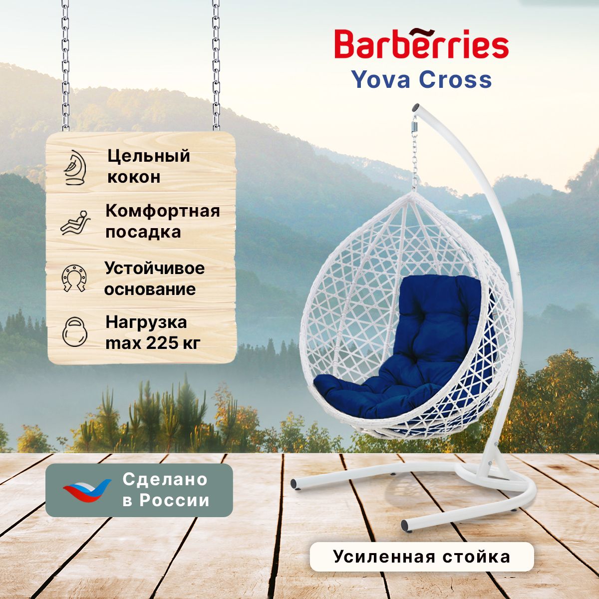 Подвесное кресло barberries