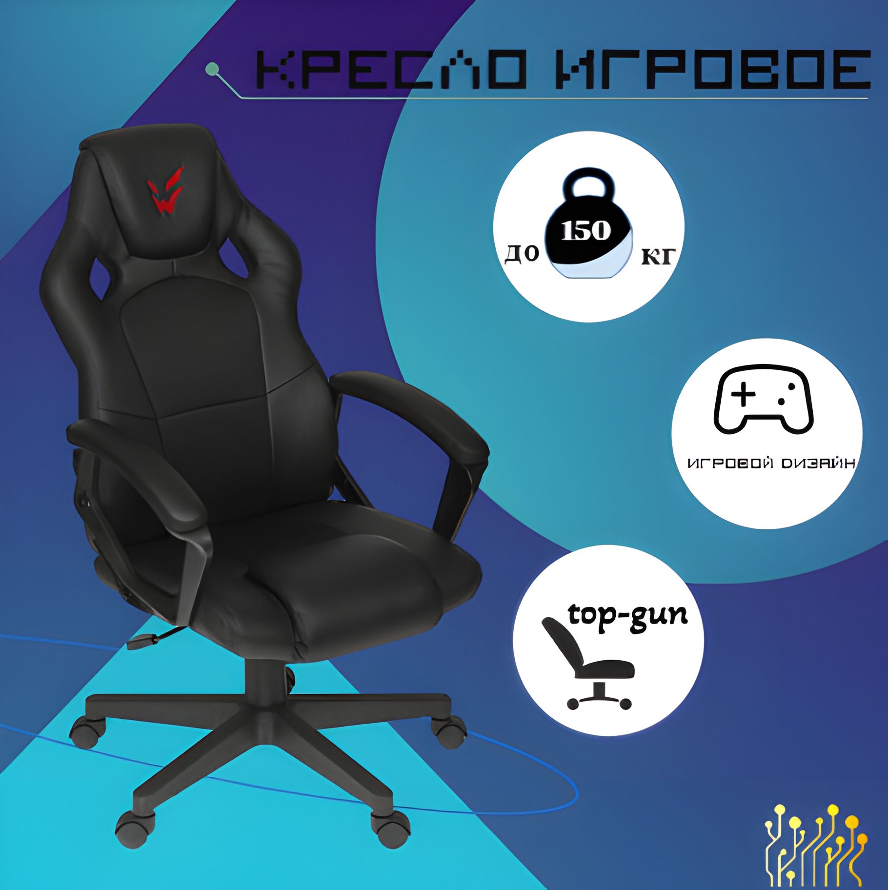 Кресло Игровое Zet Gaming Gun Shield – купить в интернет-магазине OZON ...