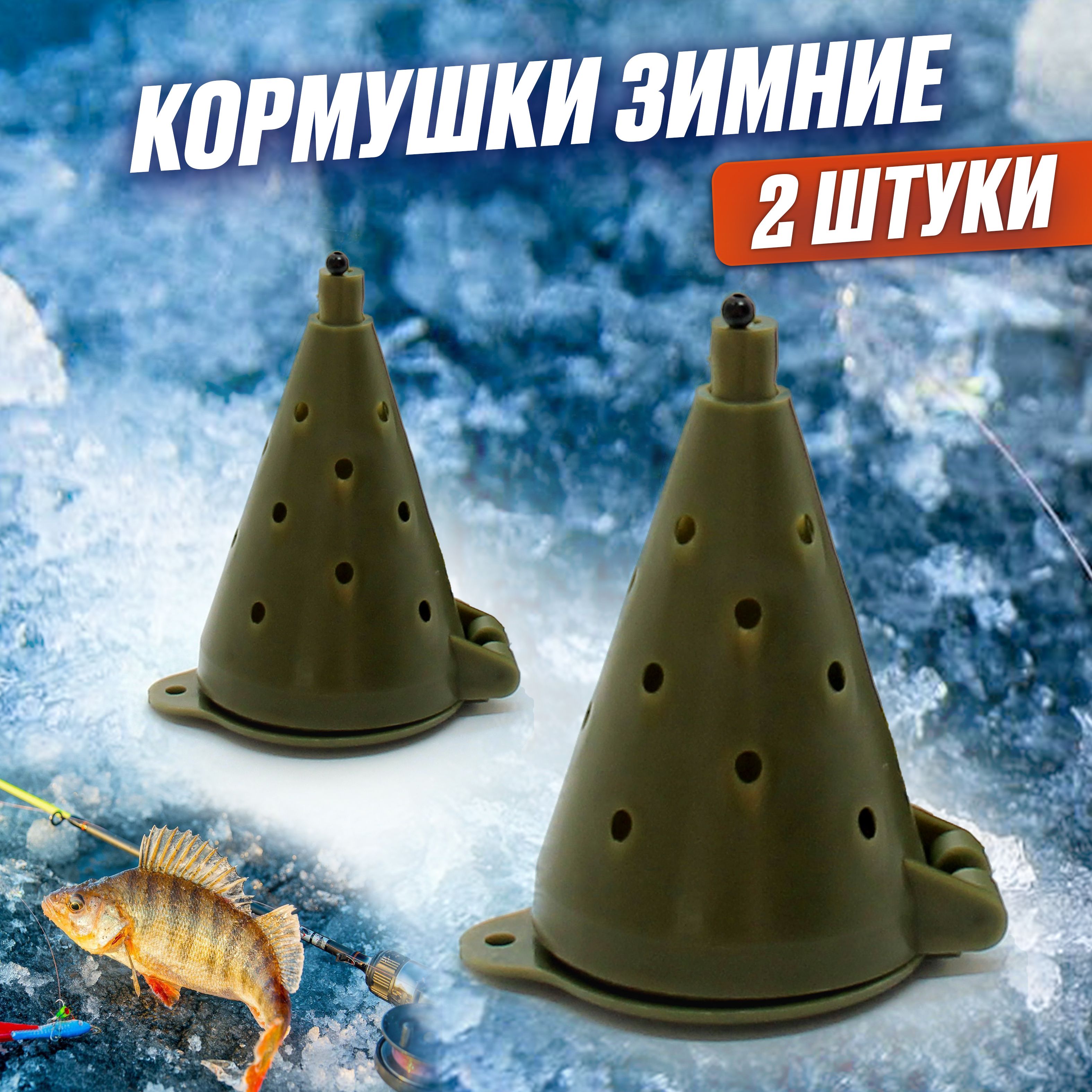 Кормушки зимняя рыбалка САМОСВАЛ купить в интернет магазине Сундук Рыбака