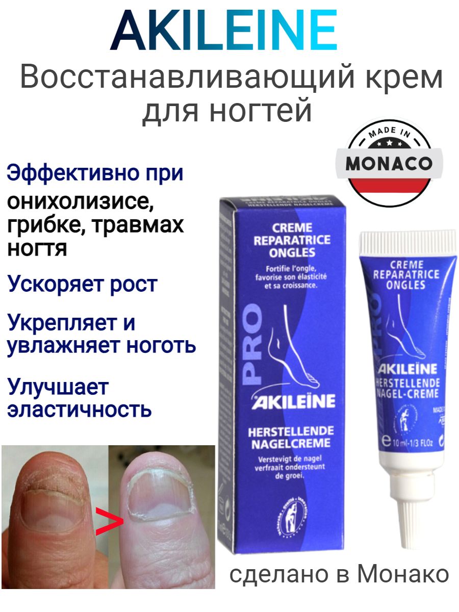 Восстанавливающий крем для ногтей PRO Nail Repair Cream Akileine