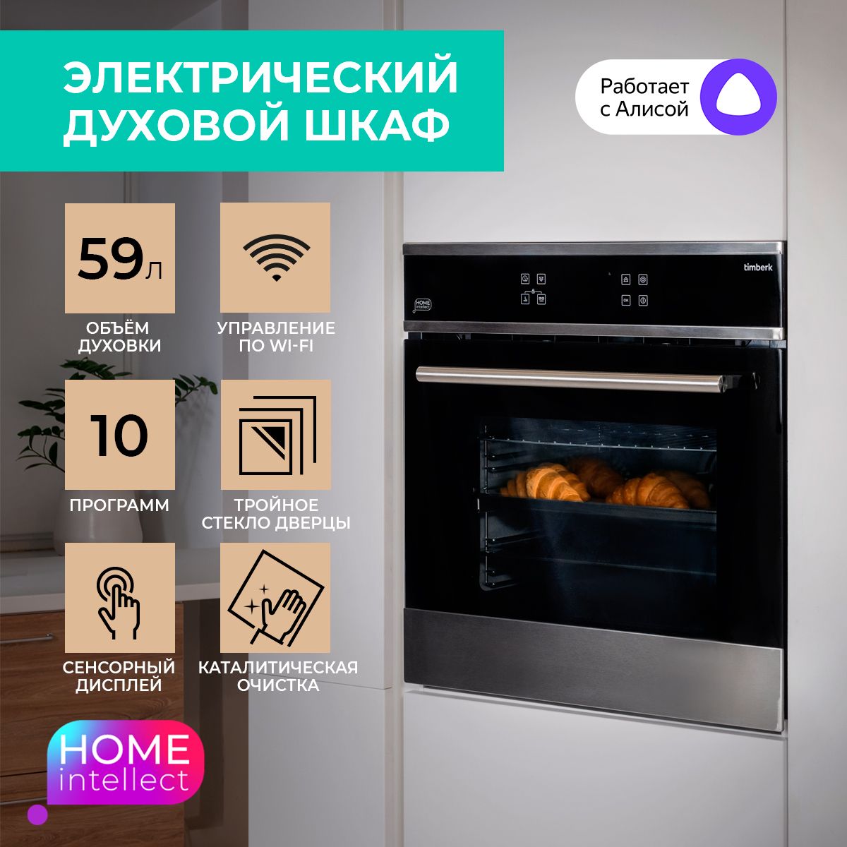 Timberk Электрический духовой шкаф с Wi-Fi T-OV60GCWF135, 56.2 см - купить  с доставкой по выгодным ценам в интернет-магазине OZON (1198437221)