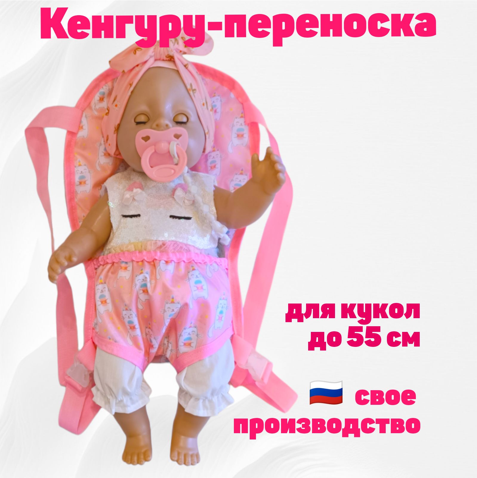 Рюкзак-переноска Kawaii Mell для куклы Зайка 21Х16 см