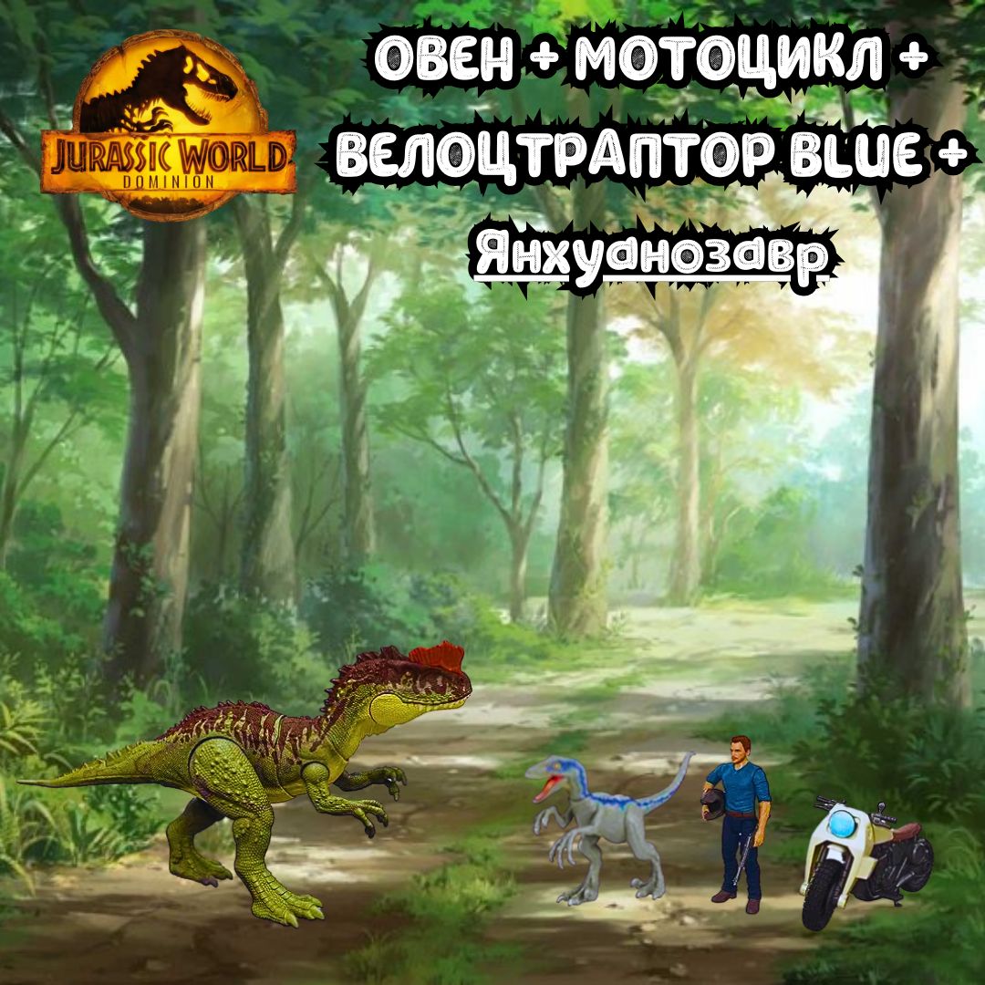 Набор из 3 фигурок и динозавров Jurassic World Dominion мотоцикл Оуэна  Грейди янчуанозавр шлем и транквилизатор hlp79