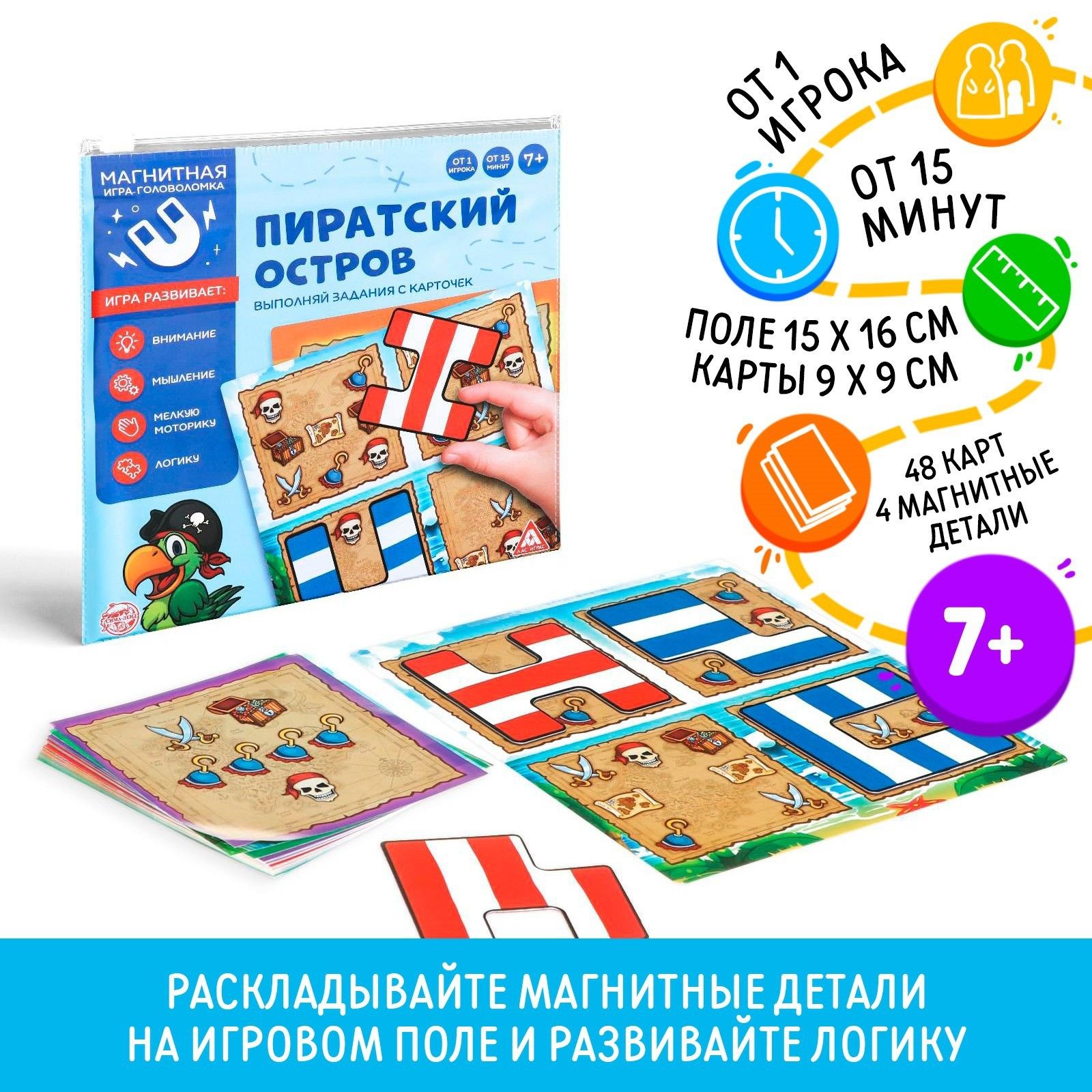 Магнитная игра ЛАС ИГРАС 