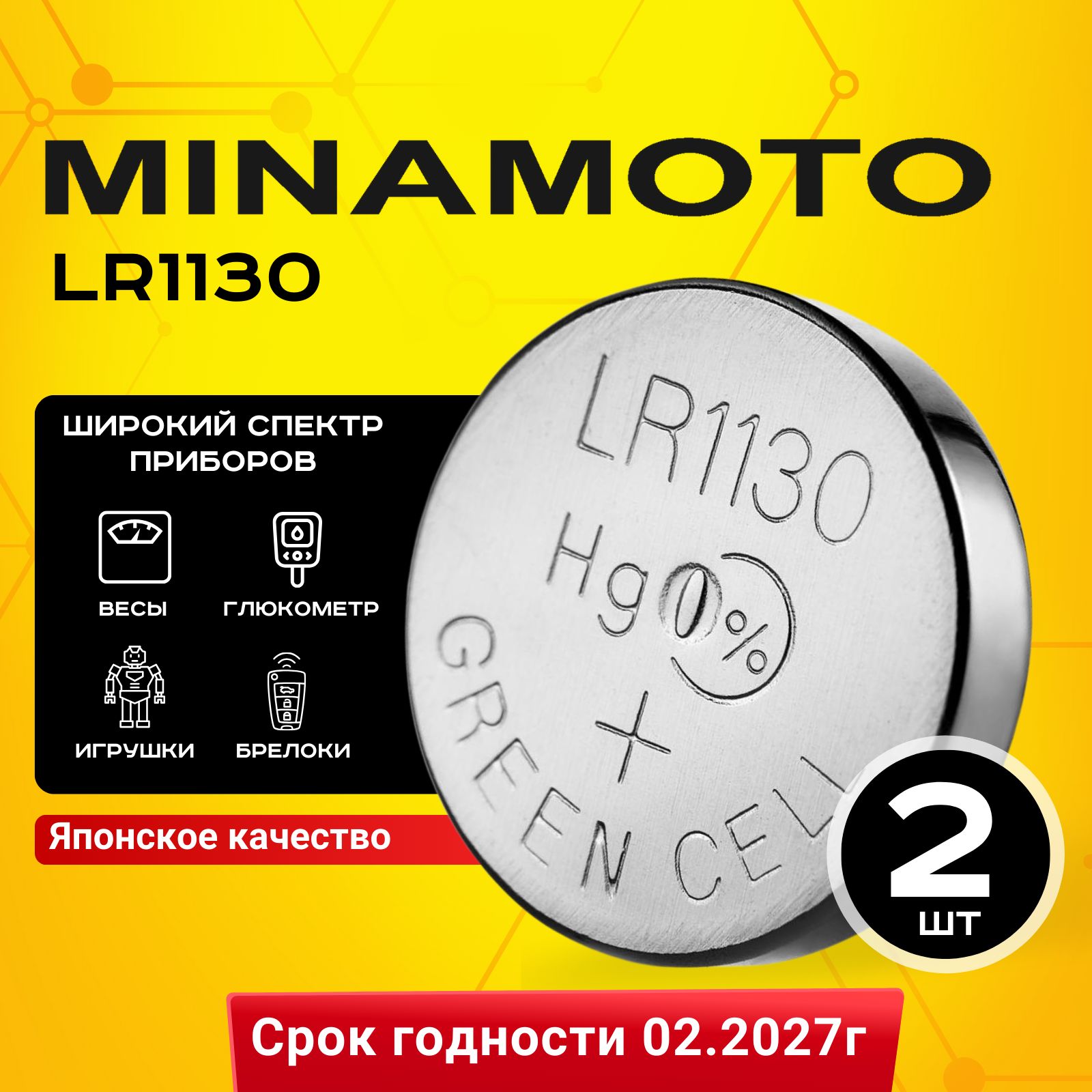 БатарейкаMinamotoLR1130(LR1130/AG10)2шт